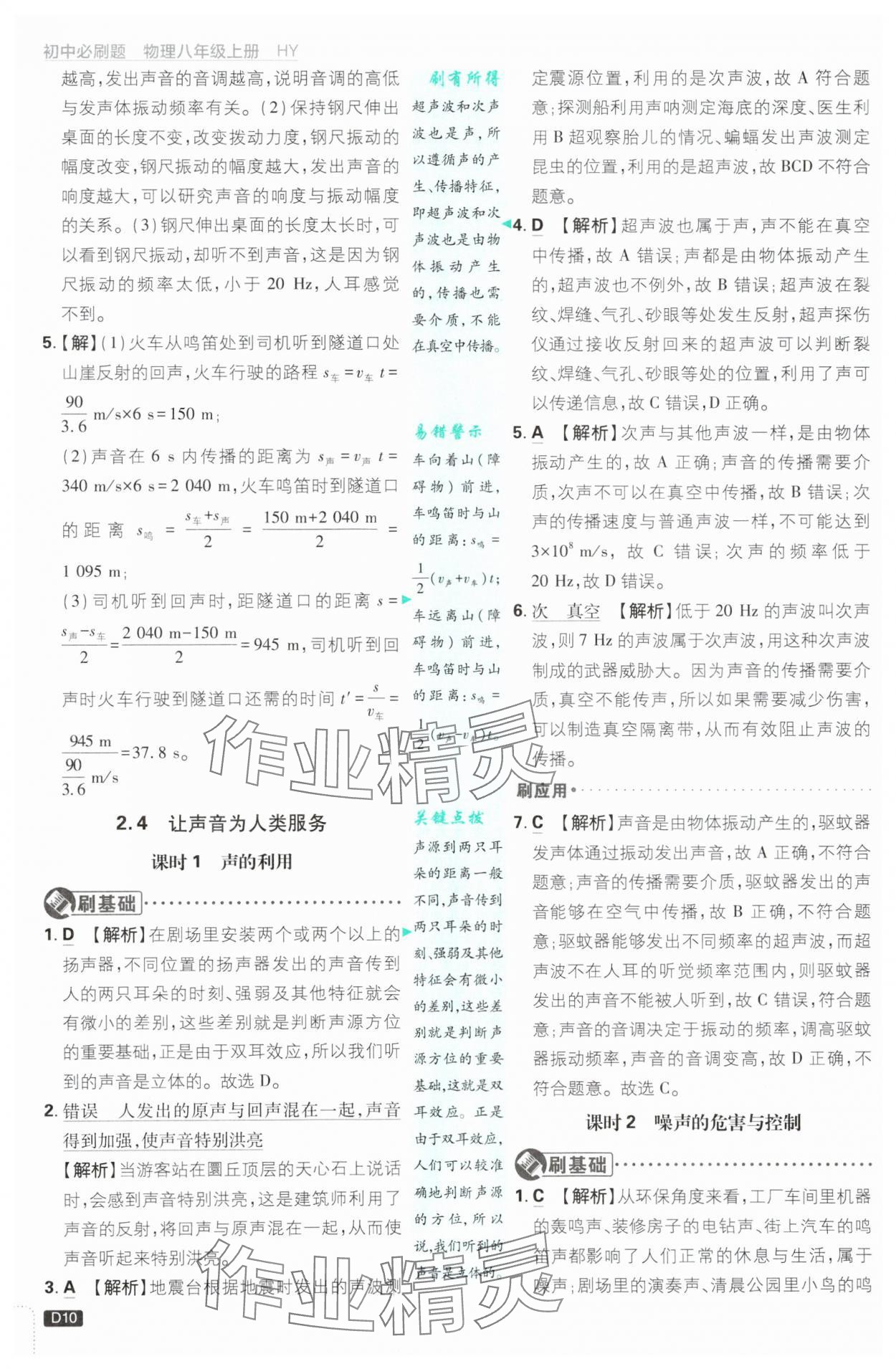 2025年初中必刷題八年級物理上冊滬粵版 第10頁