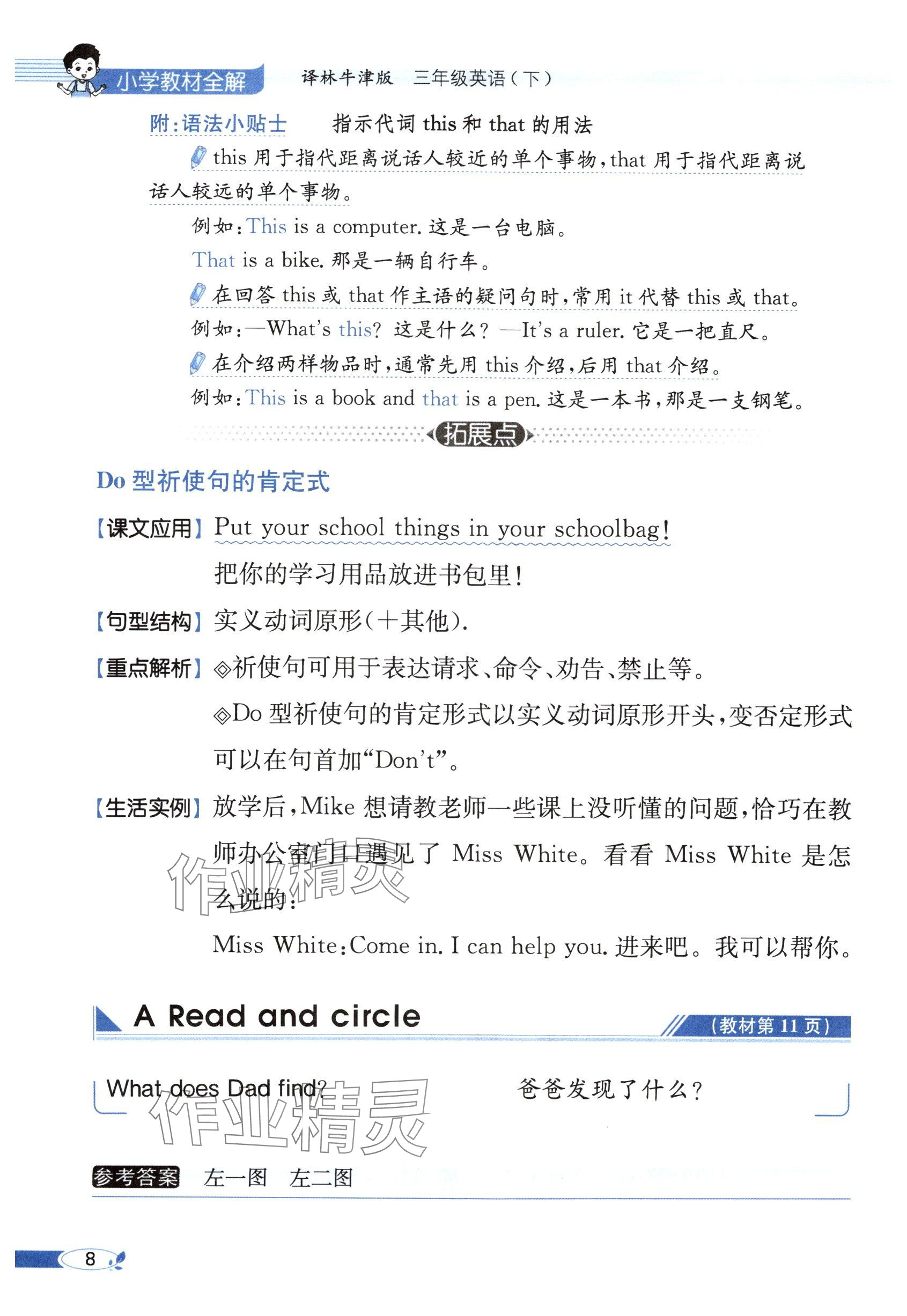 2025年教材課本三年級英語下冊譯林版 參考答案第8頁