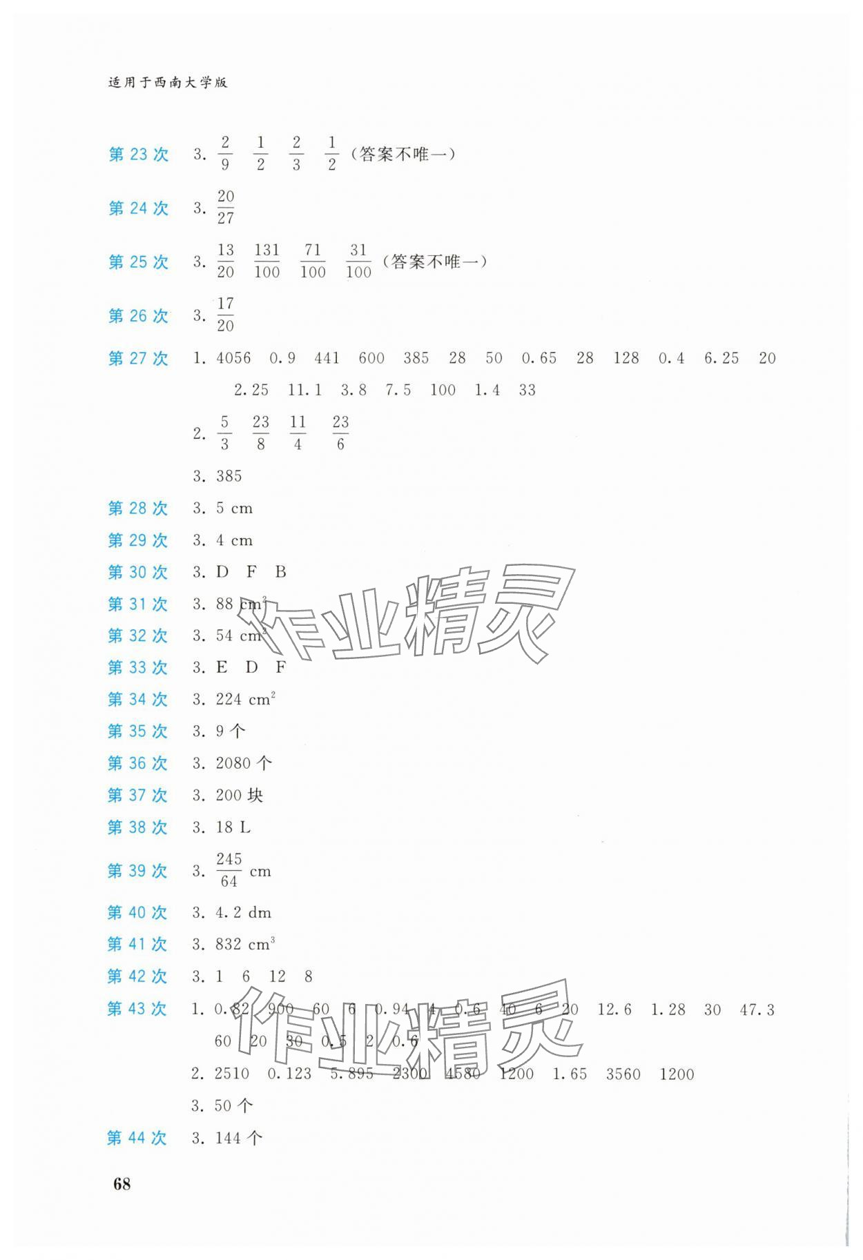 2025年快速口算本五年级数学下册西师大版 第2页