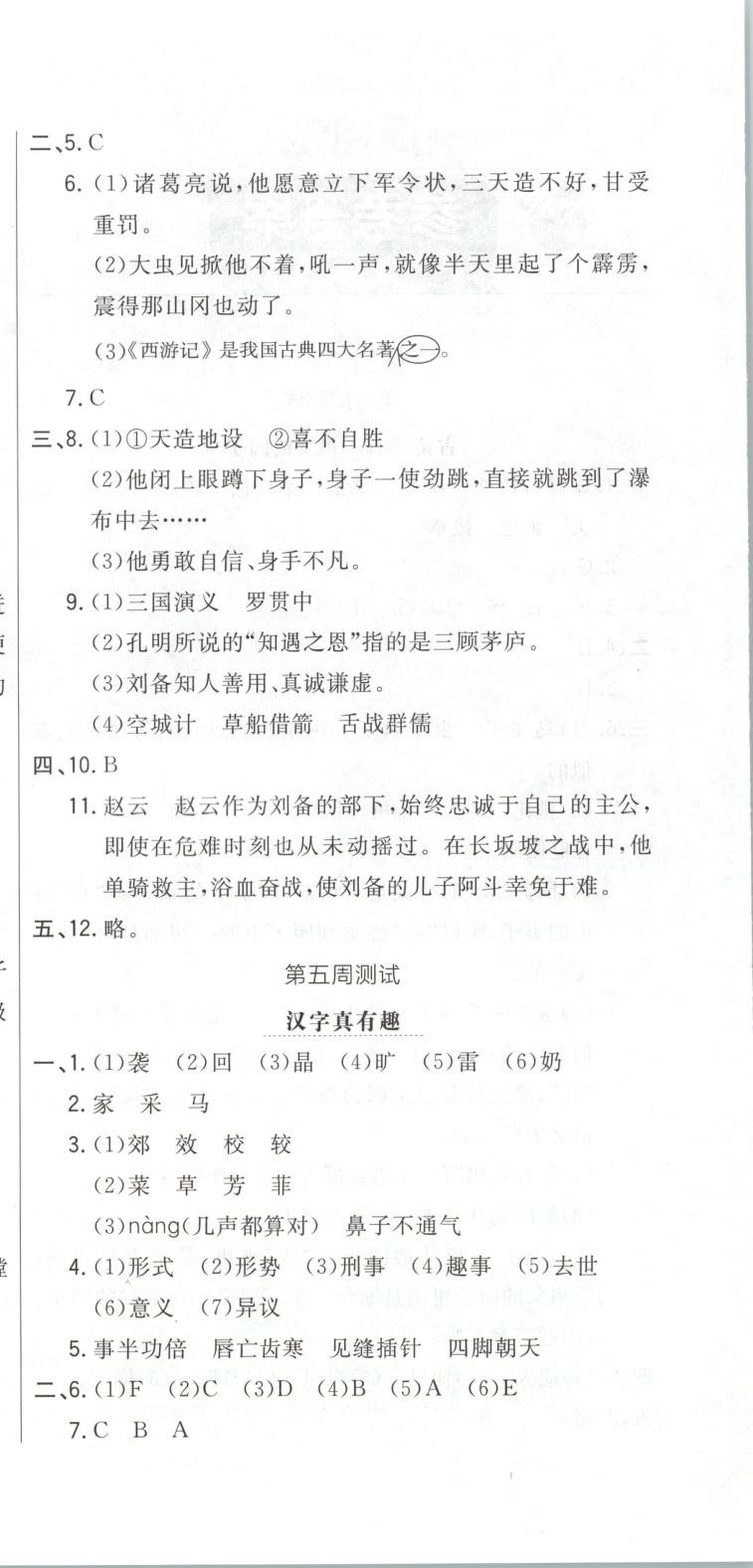2025年悅?cè)缓脤W(xué)生周周測五年級語文下冊人教版 第6頁