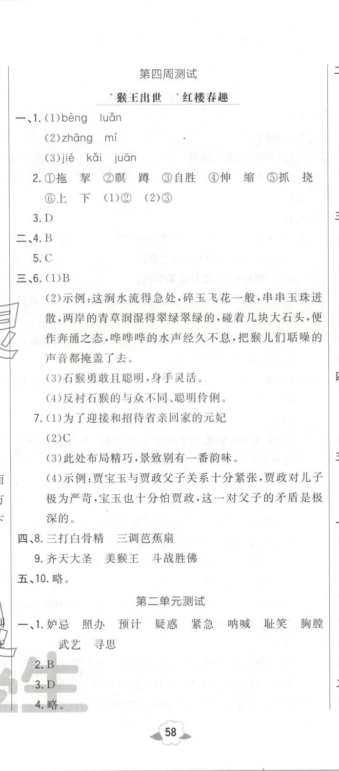 2025年悅?cè)缓脤W(xué)生周周測(cè)五年級(jí)語文下冊(cè)人教版 第5頁