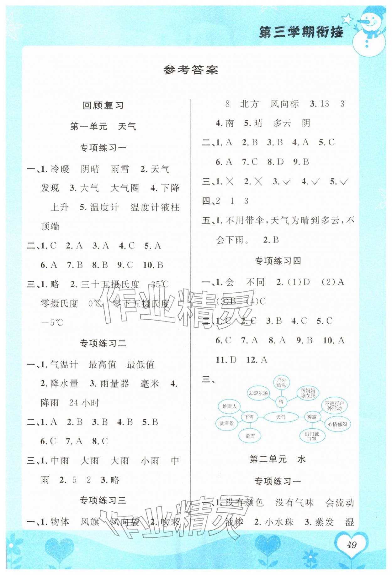 2026年第三学期寒假衔接三年级科学教科版&nbsp;第1页