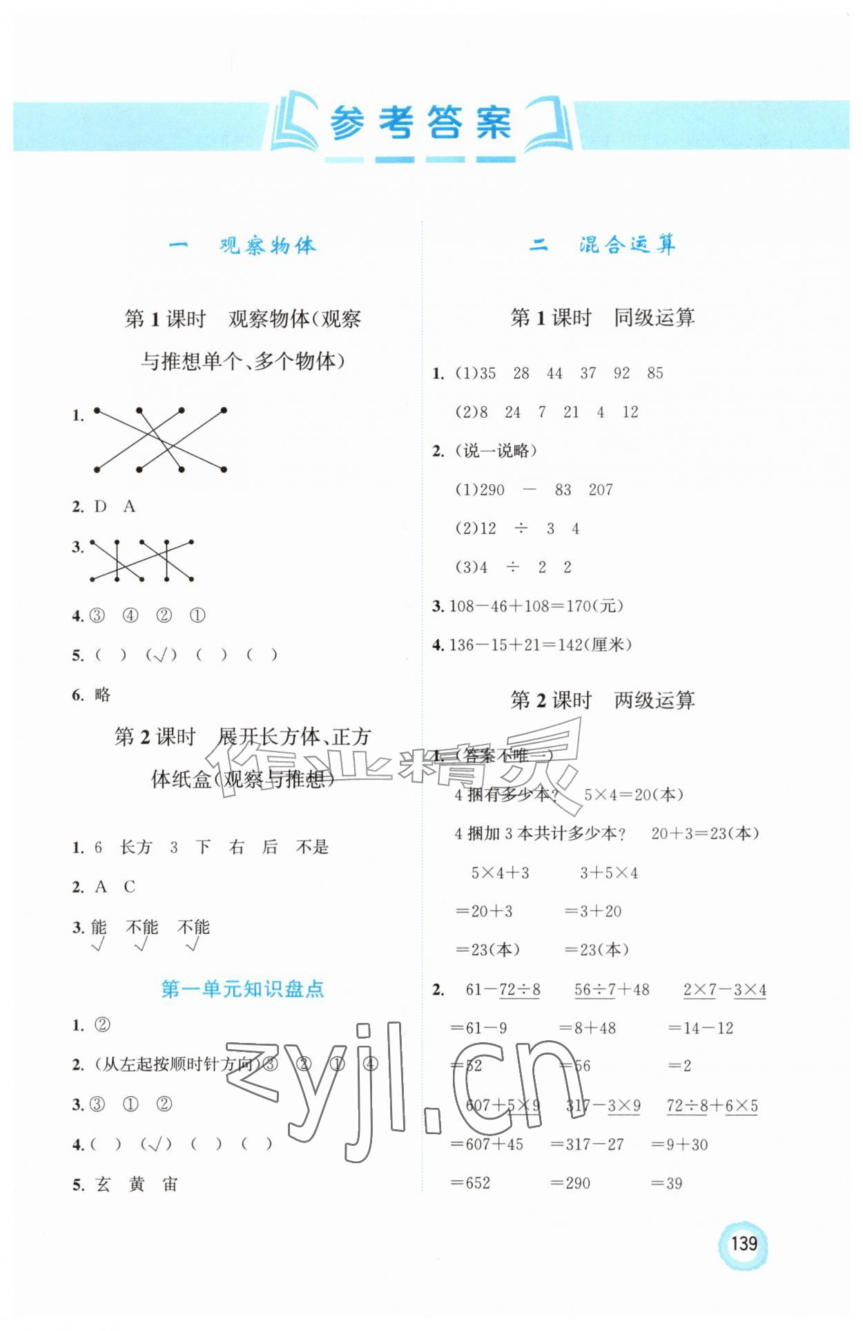 2026年同步练习册三年级数学上册人教版山东科学技术出版社&nbsp;第1页