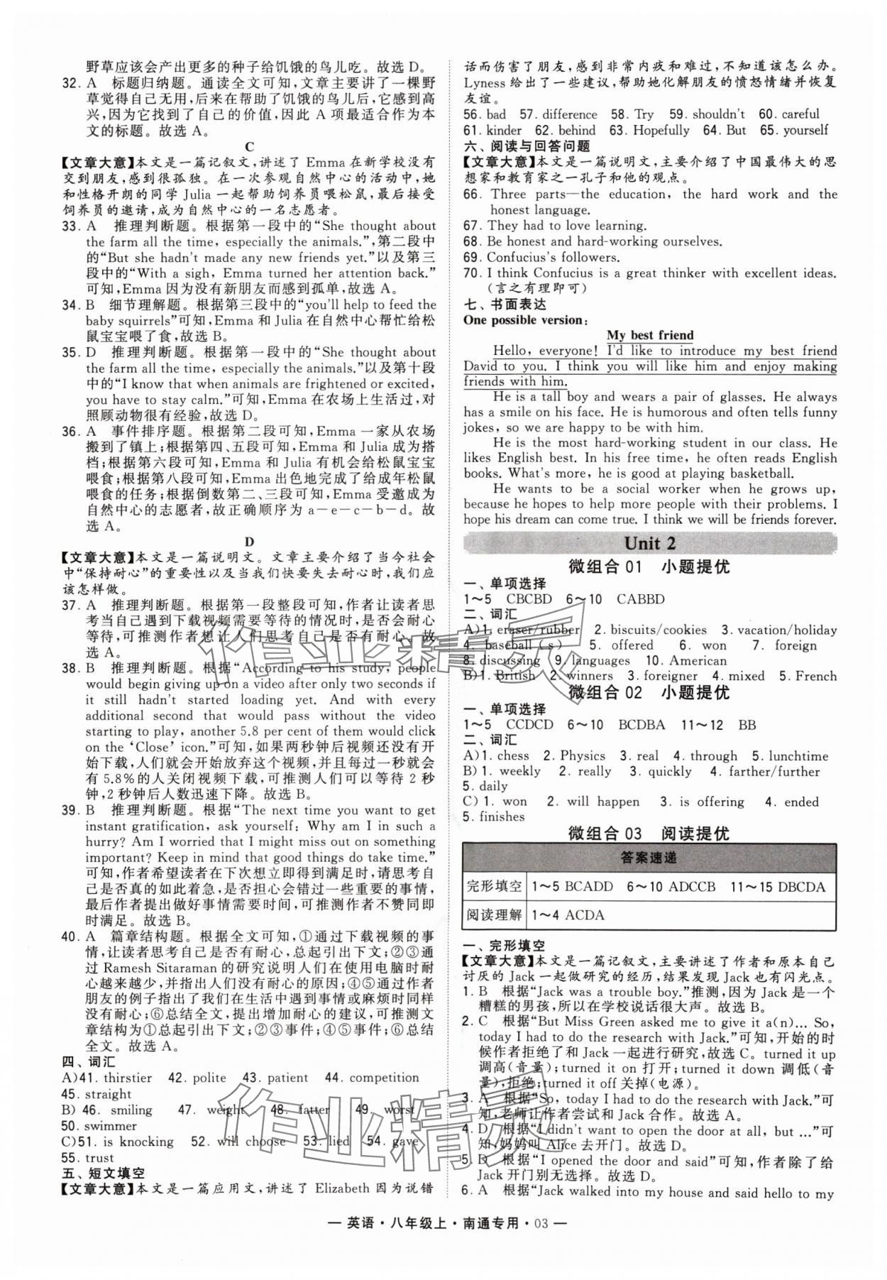 2024年学霸组合训练八年级英语上册译林版南通专版 参考答案第3页