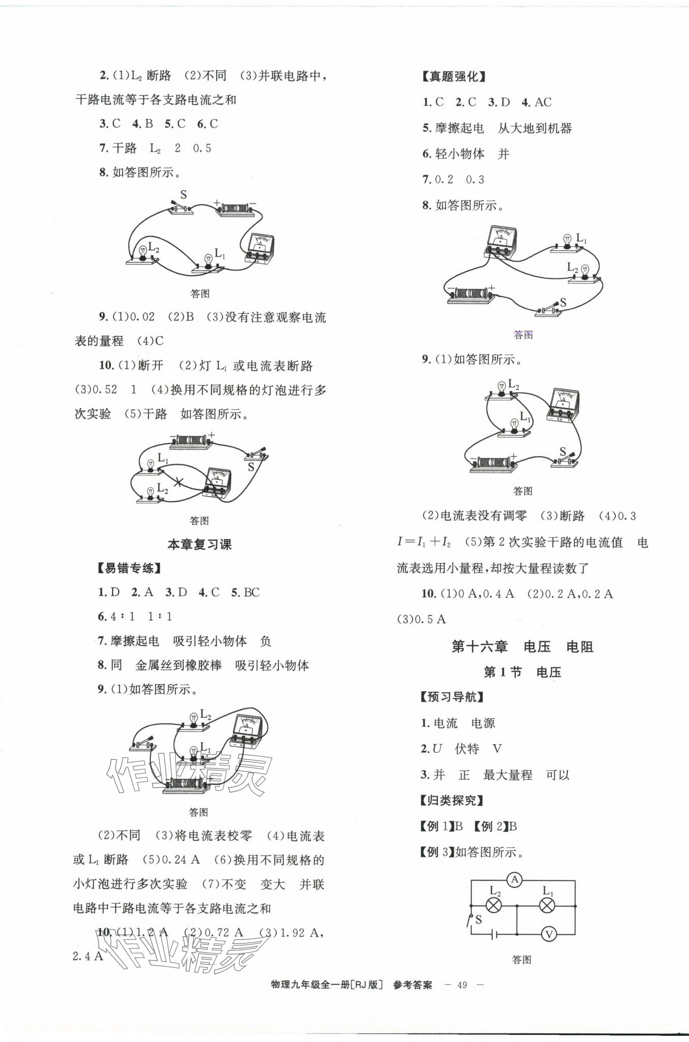 2024年全效學習學業(yè)評價方案九年級物理全一冊人教版 第5頁