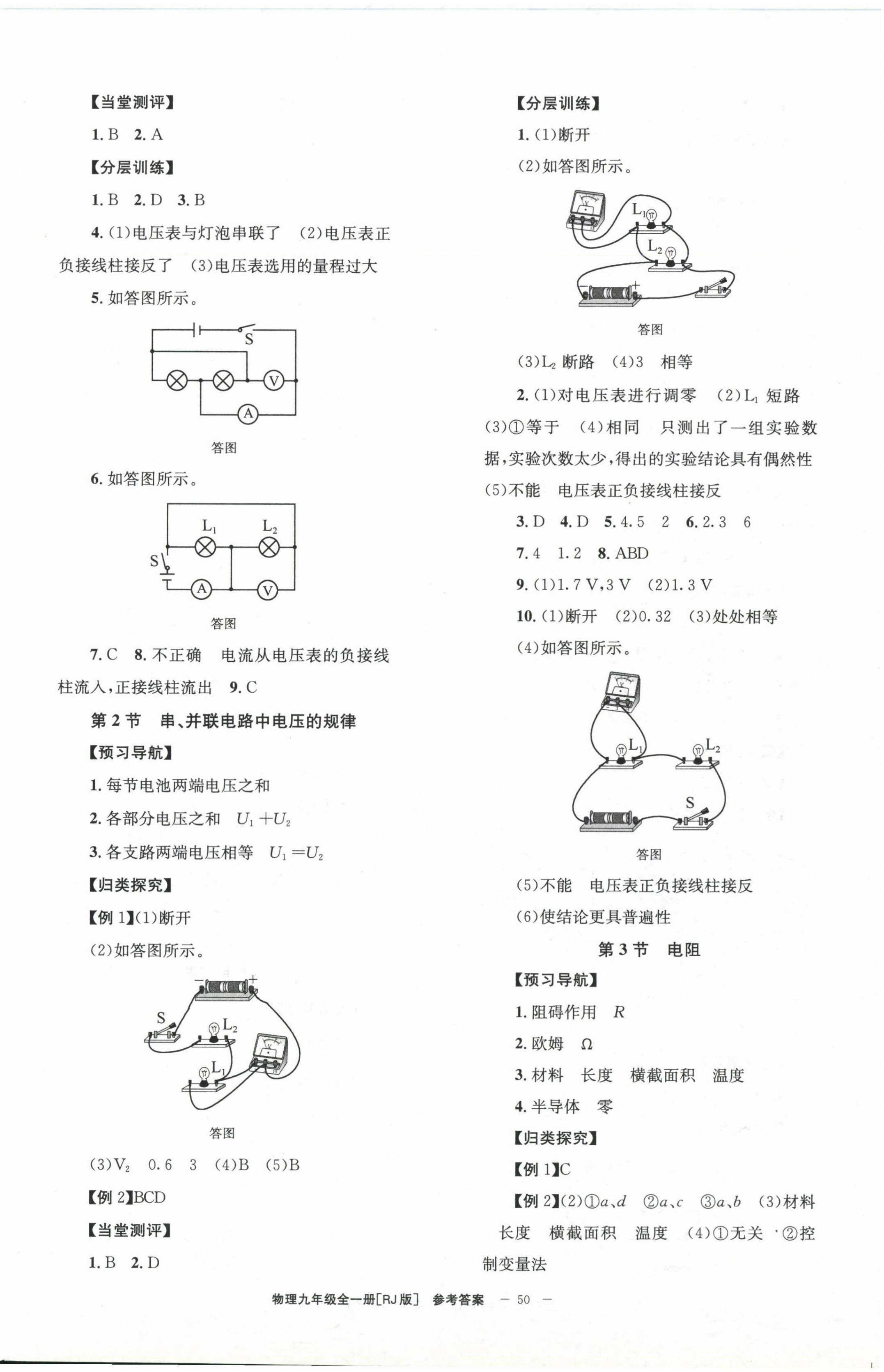 2024年全效學(xué)習(xí)學(xué)業(yè)評(píng)價(jià)方案九年級(jí)物理全一冊(cè)人教版 第6頁(yè)