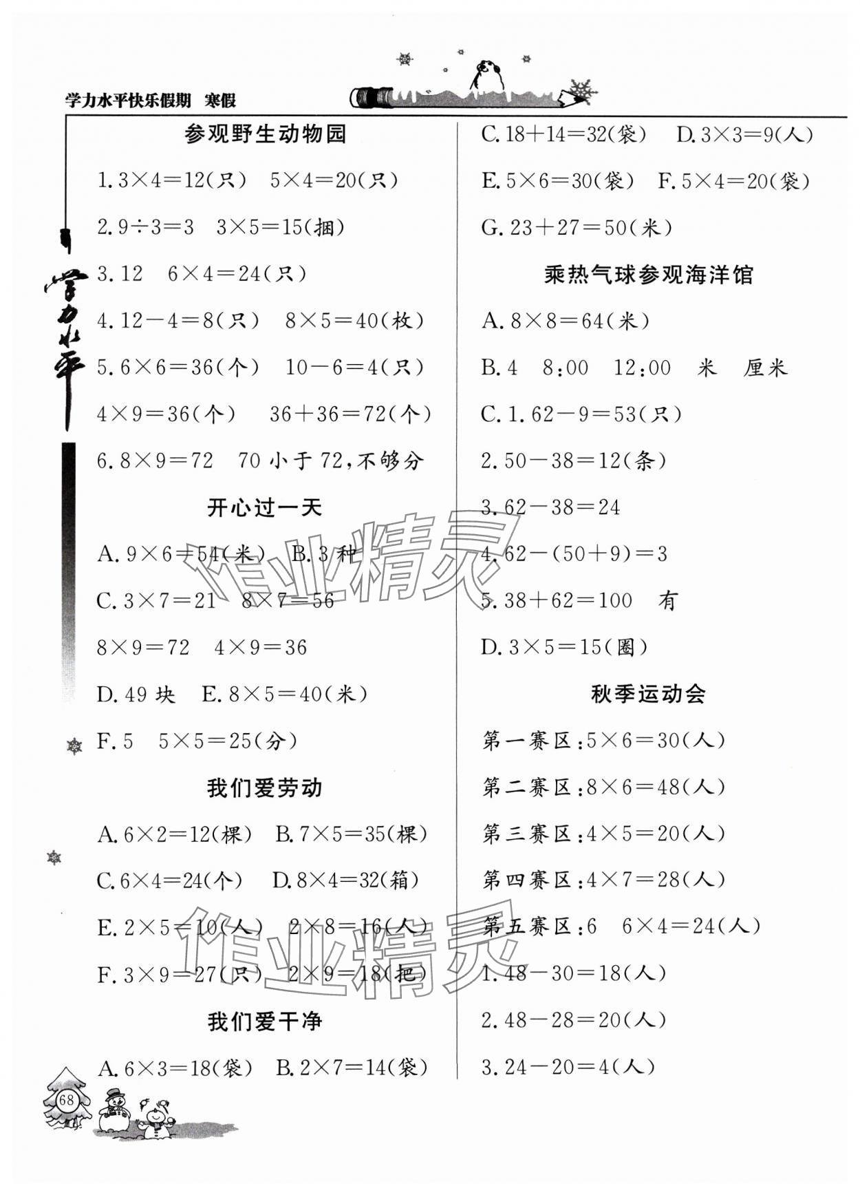 2025年学力水平快乐假期二年级数学人教版 第2页