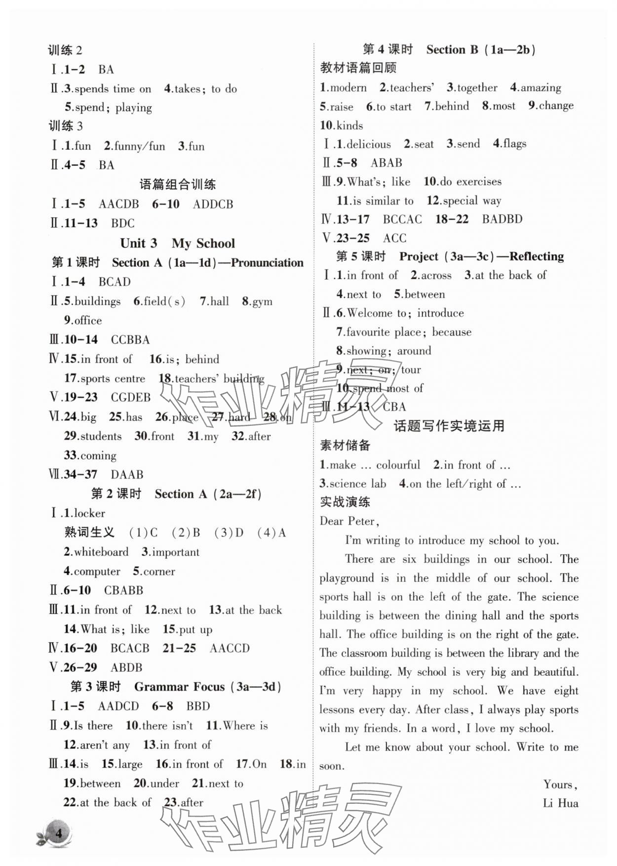 2025年创新课堂创新作业本七年级英语上册人教版 第4页