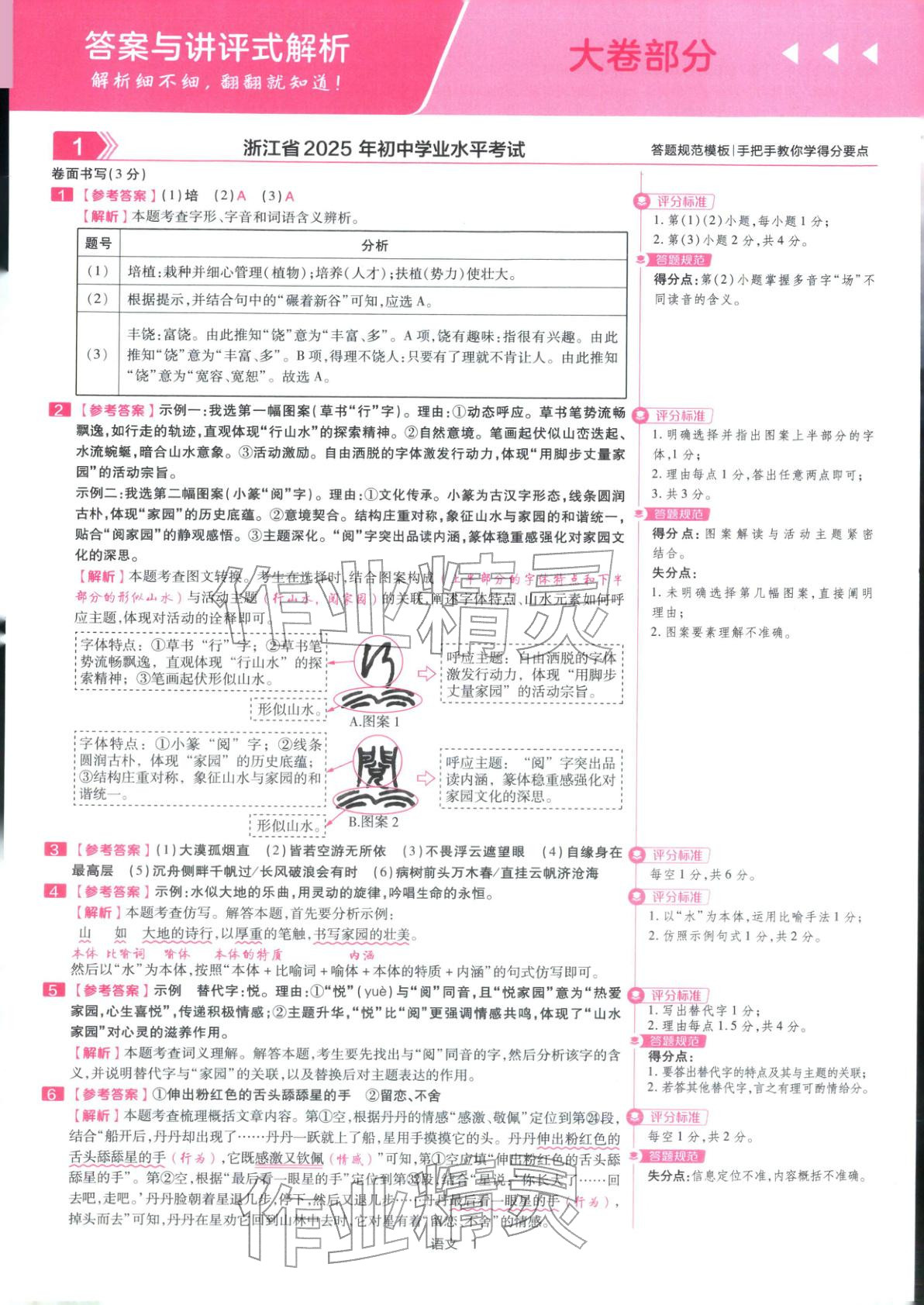 2026年金考卷浙江中考45套汇编语文浙江专版 第1页