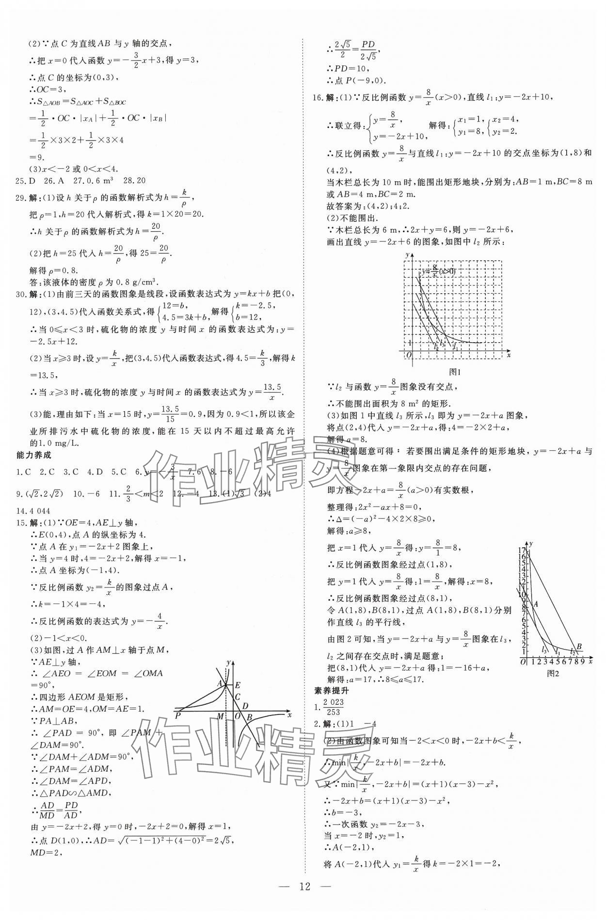 2024年高效備考數學 參考答案第12頁