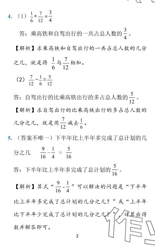 2024年小学学霸作业本五年级数学下册北师大版广东专版 参考答案第2页