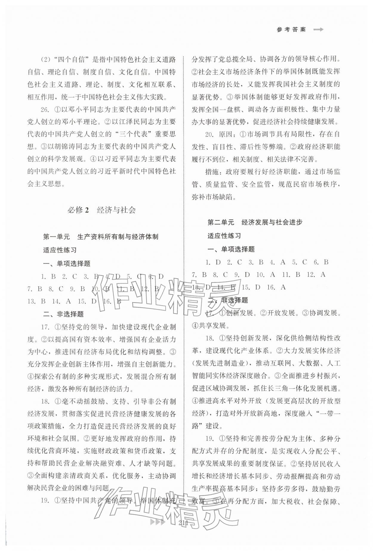 2026年学业水平考试复习纲要思想政治福建专版&nbsp;第3页