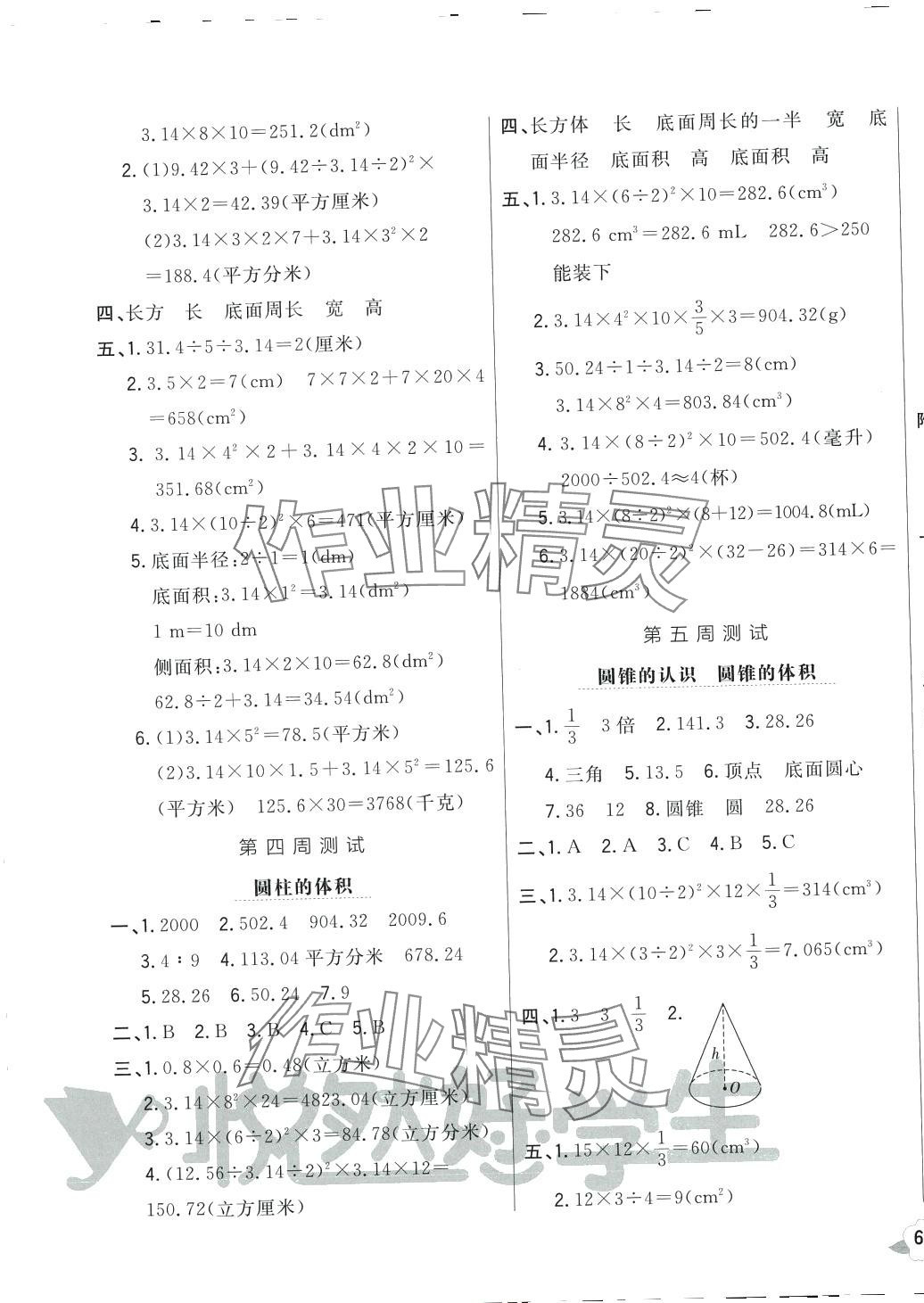 2024年悅?cè)缓脤W(xué)生周周測六年級數(shù)學(xué)下冊人教版 參考答案第3頁