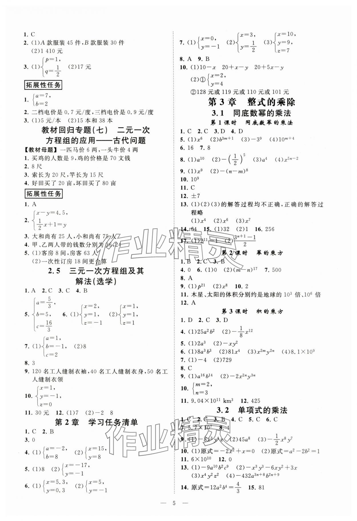 2024年全效學習七年級數(shù)學下冊浙教版精華版 參考答案第4頁