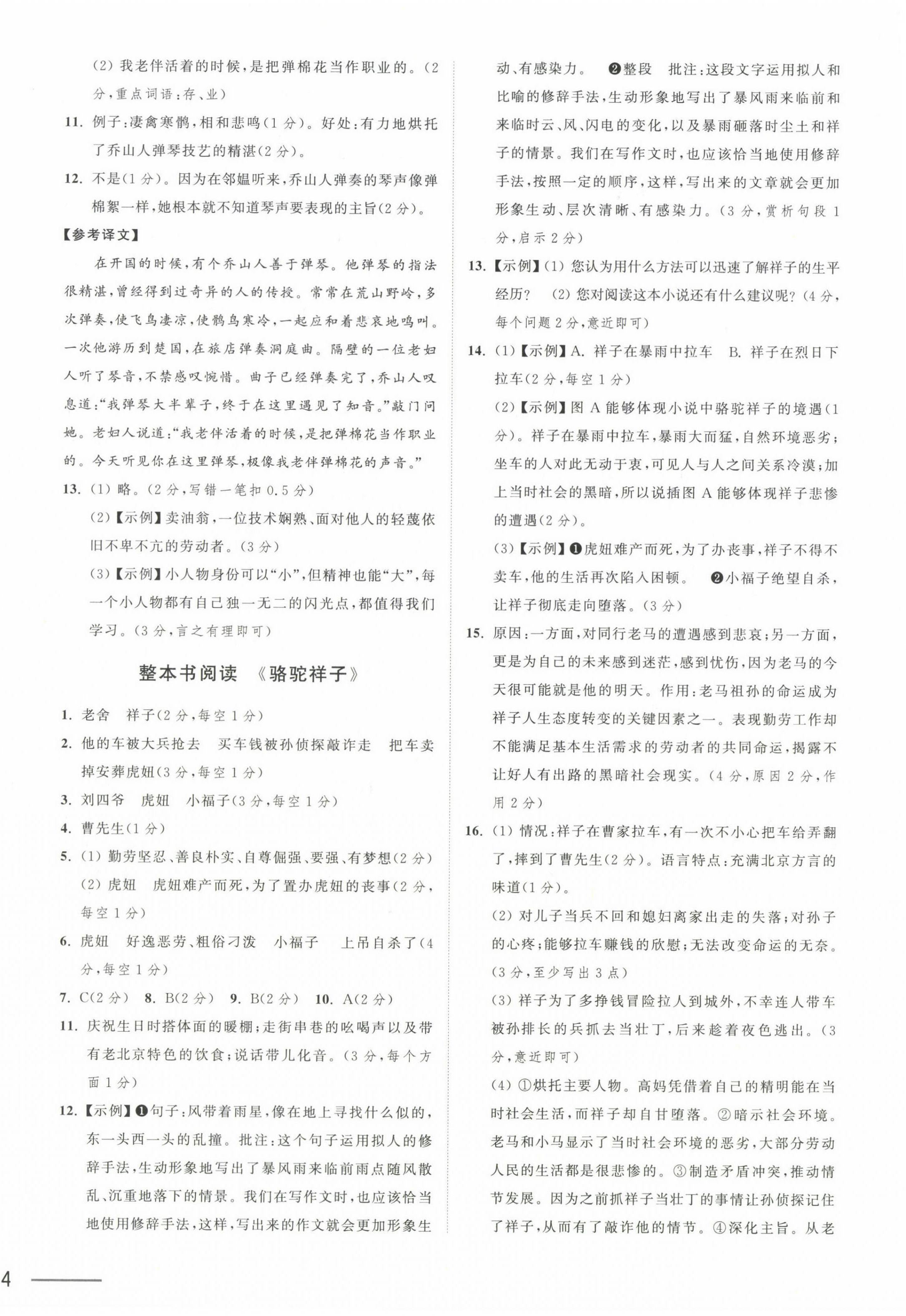 2025年奪冠課課練七年級(jí)語文下冊(cè)人教版 第8頁