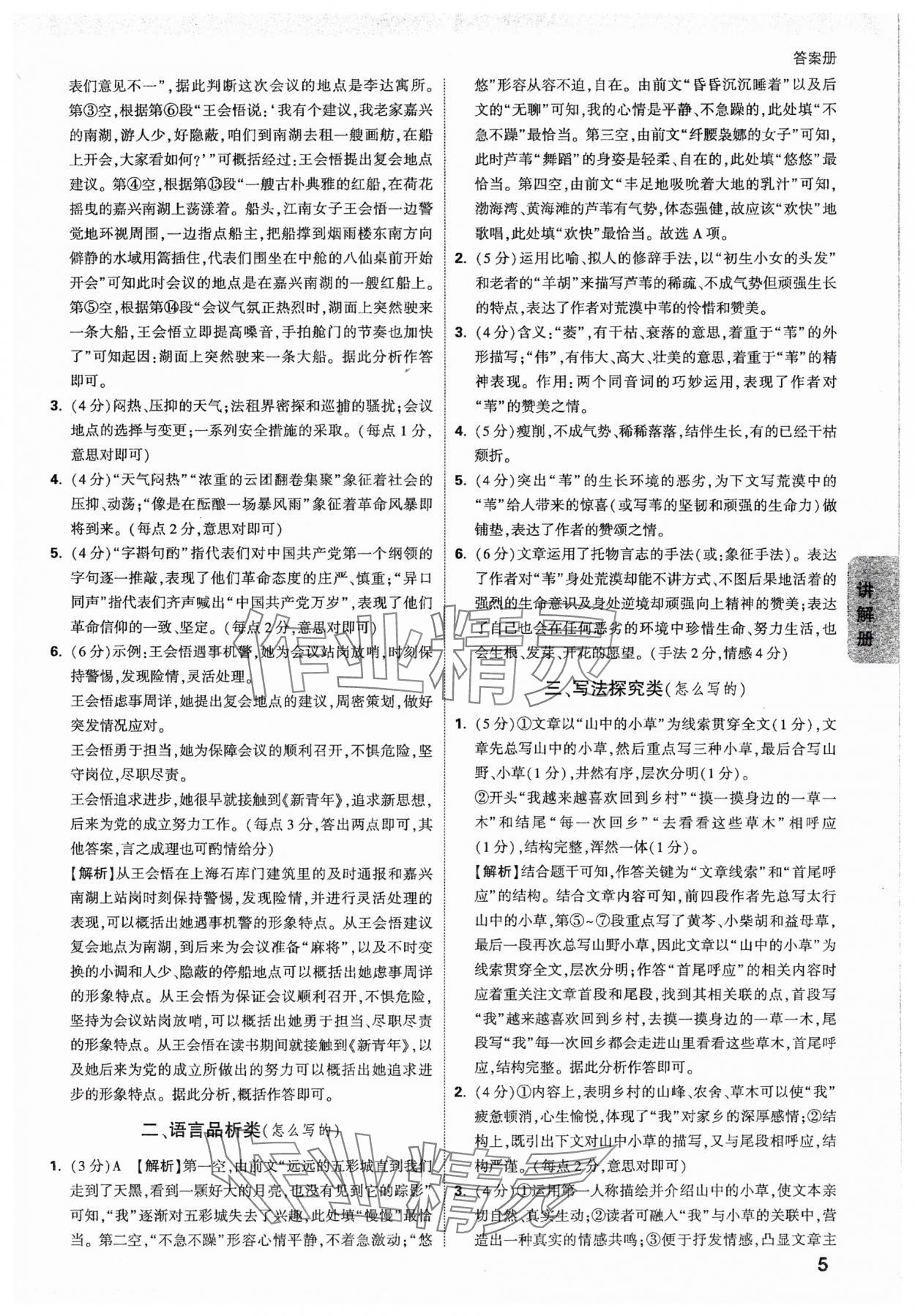 2025年中考面對(duì)面語文安徽專版 參考答案第5頁