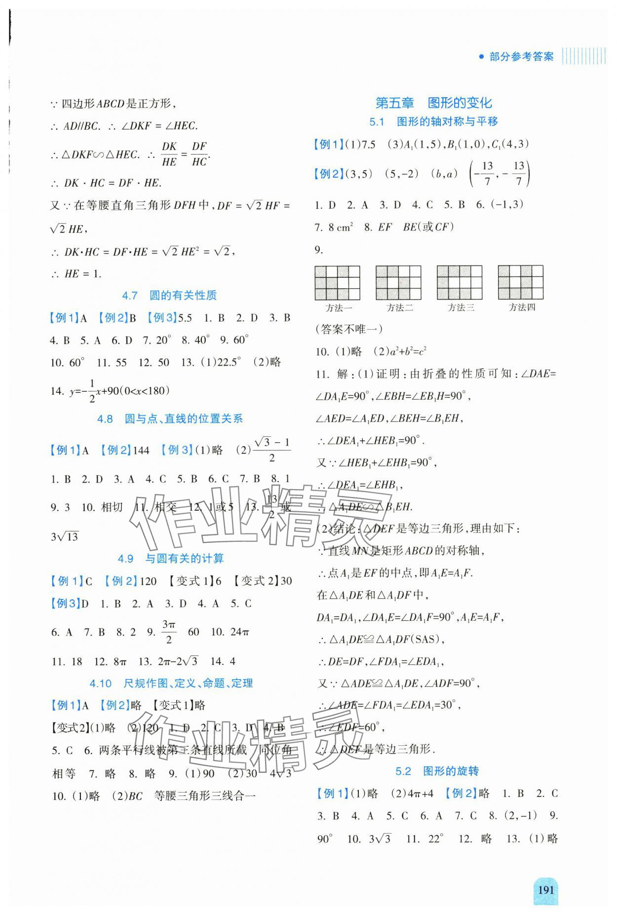 2025年新课程初中毕业达标指导中考数学 参考答案第7页