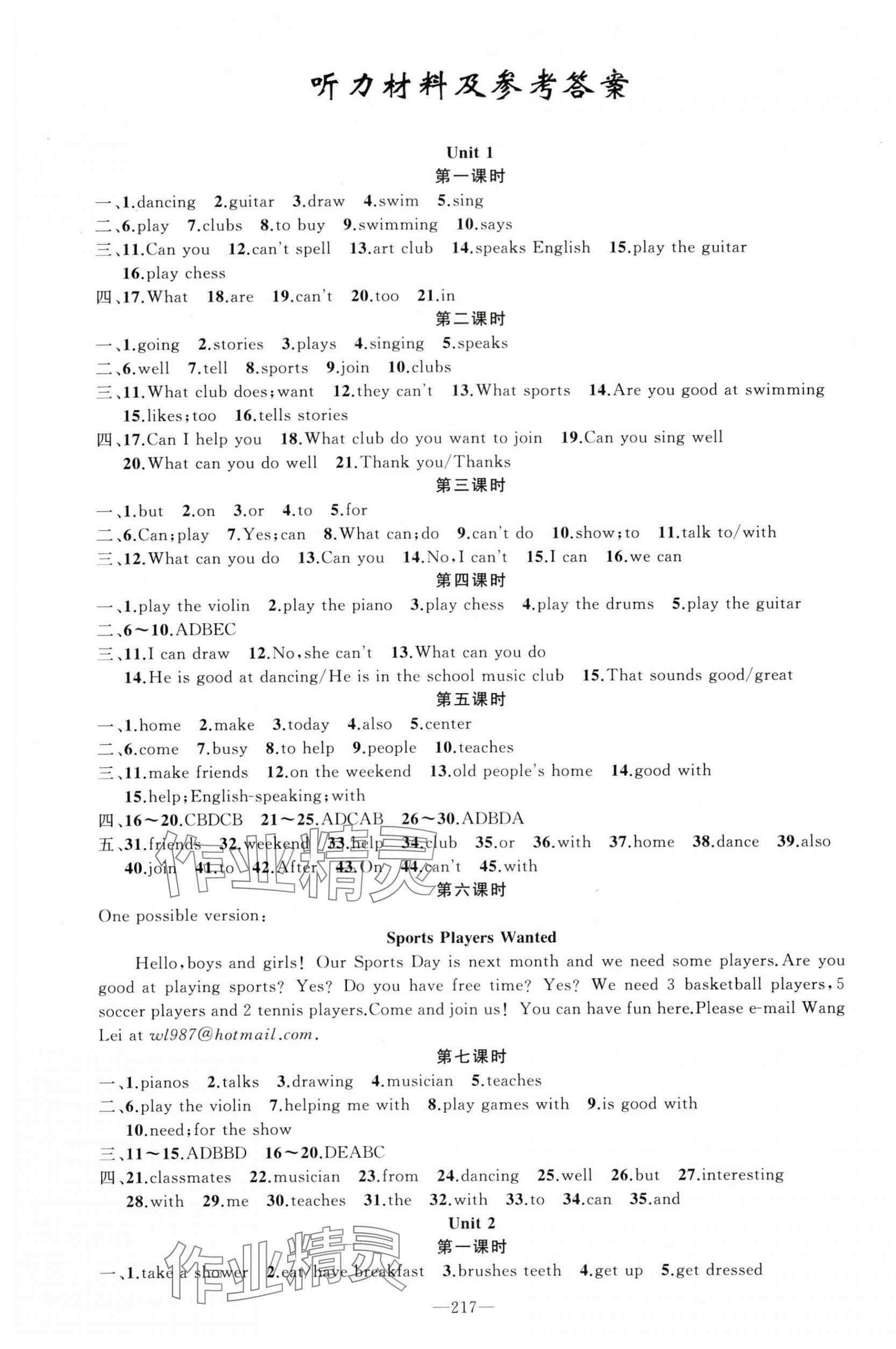 2024年原創(chuàng)新課堂七年級英語下冊人教版少年季河南專版 第1頁