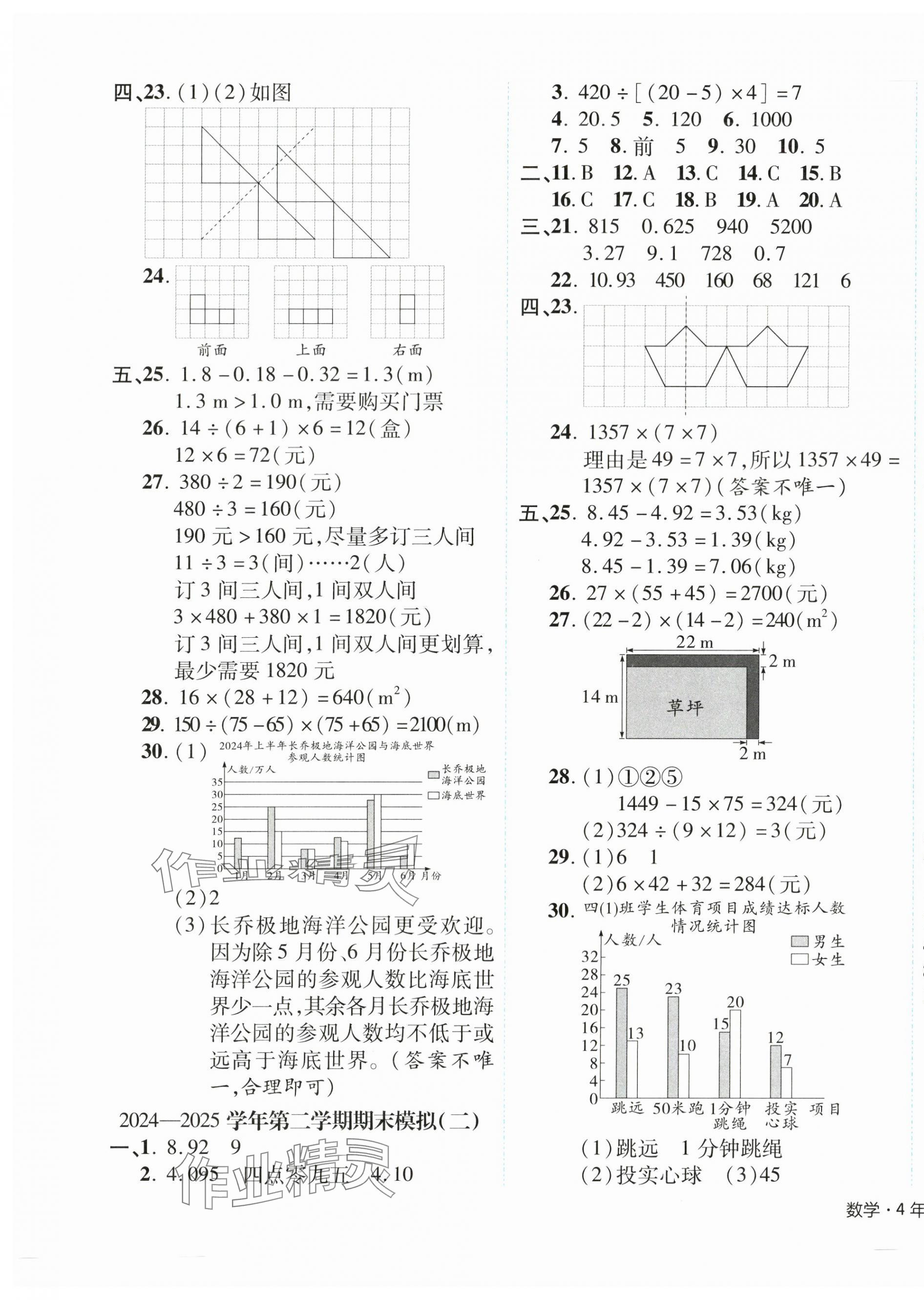 2025年期末真題新卷四年級數學下冊人教版浙江專版 第5頁