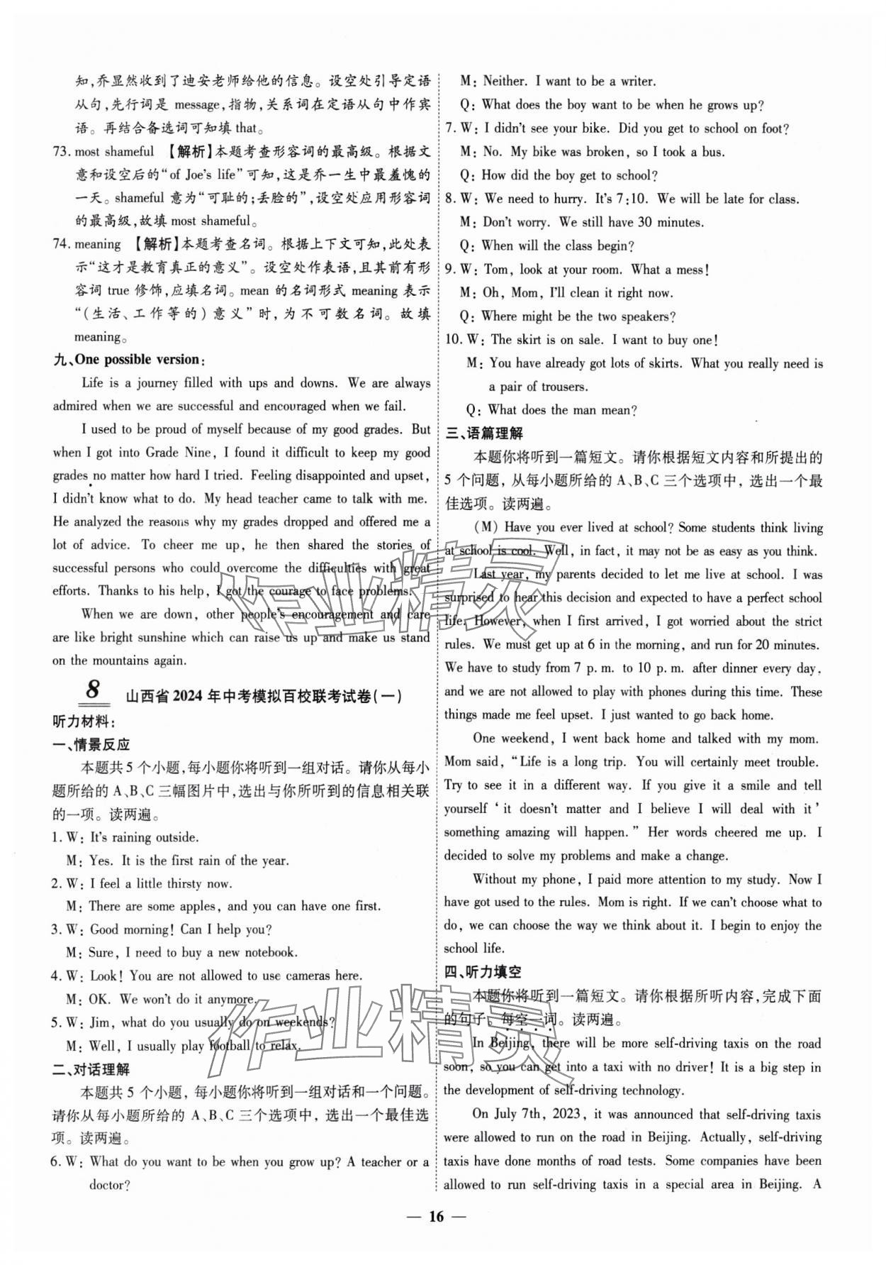 2025年圓夢六月英語山西專版 第16頁
