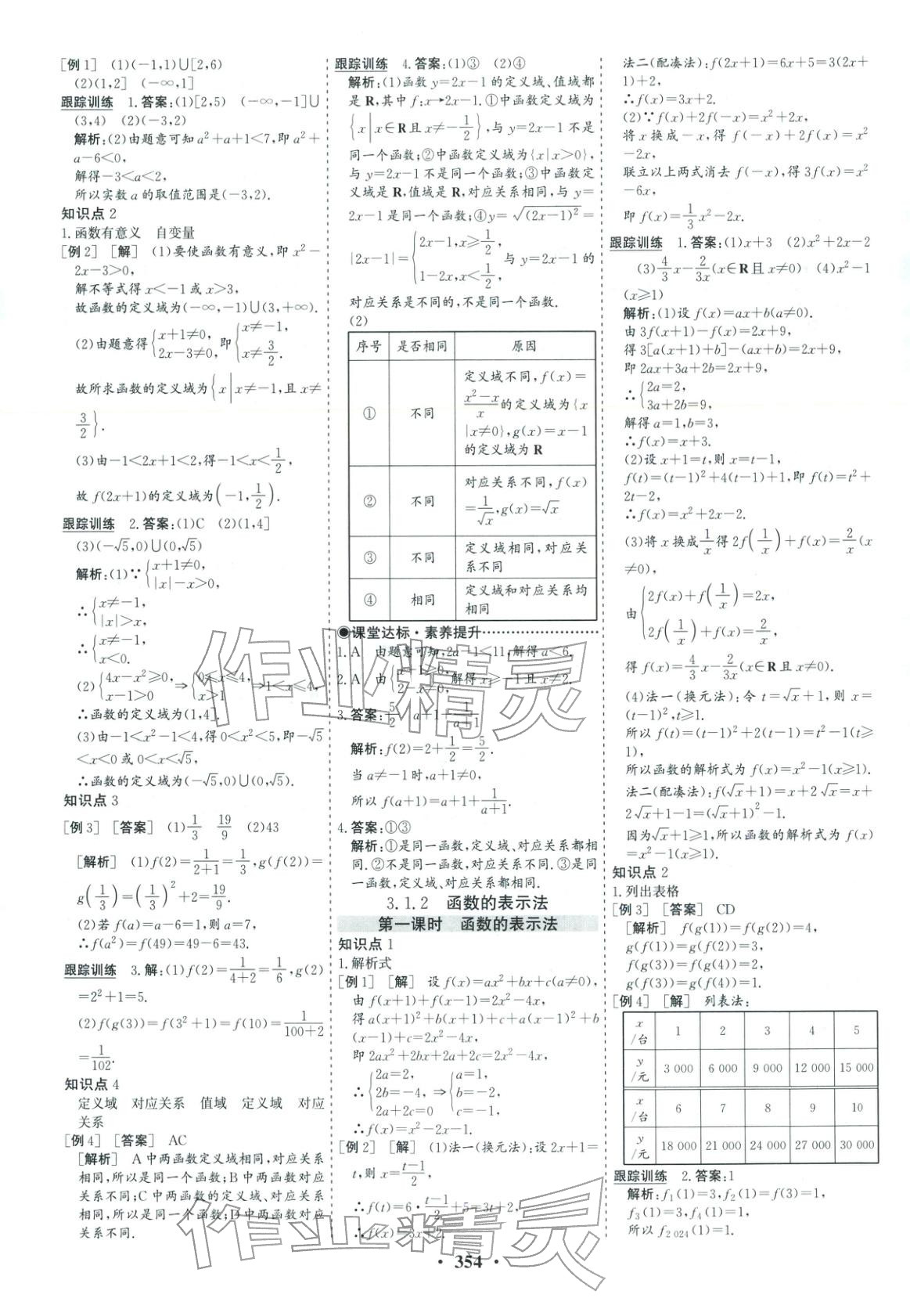 2025年优化探究同步导学案高中数学必修第一册人教版&nbsp;第13页