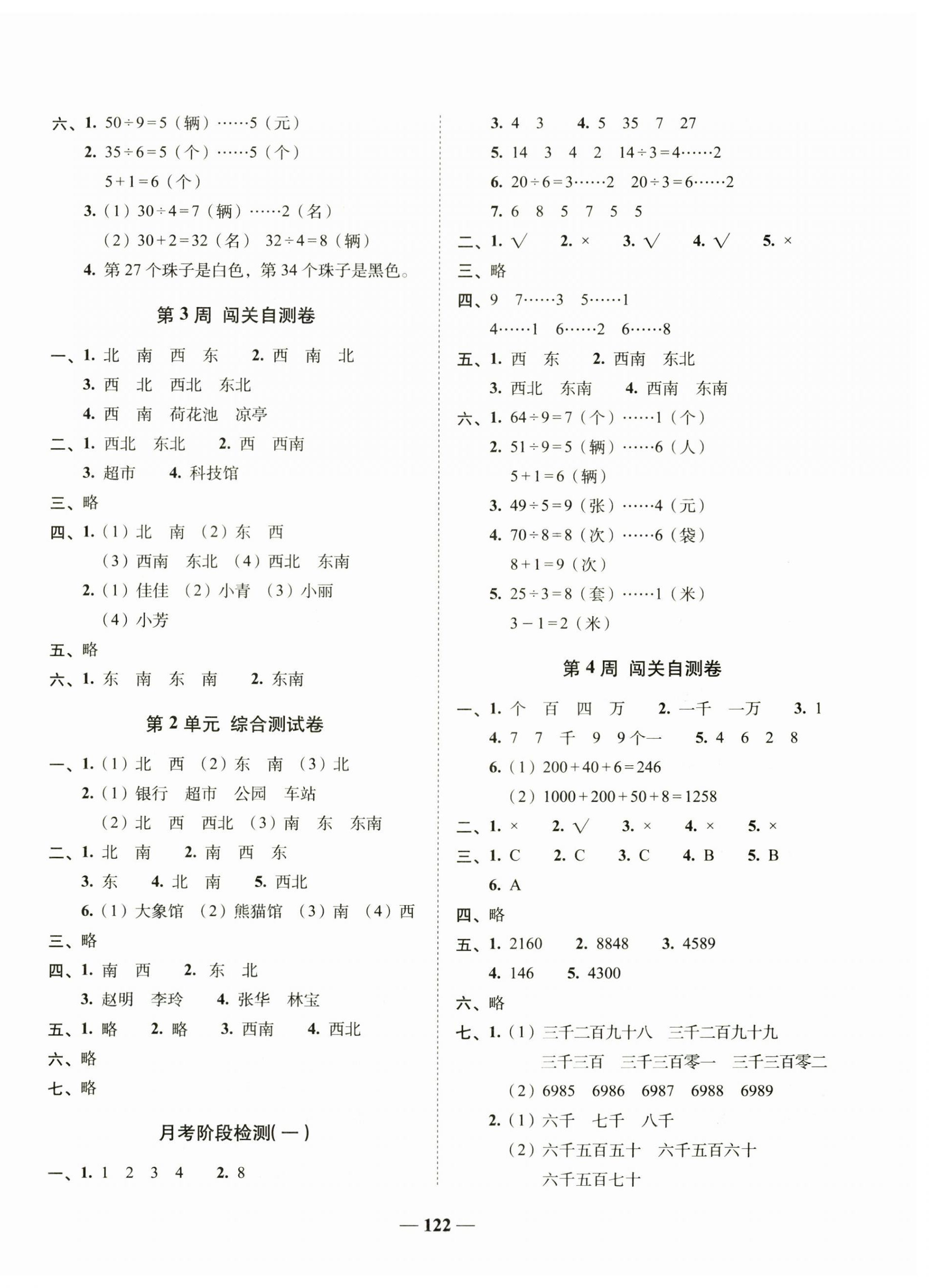 2025年A加全程練考卷二年級數學下冊北師大版 第2頁