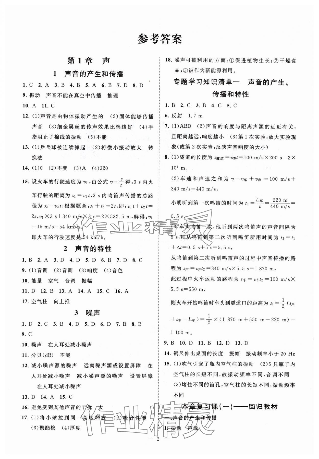 2024年全效學(xué)習(xí)八年級(jí)科學(xué)下冊(cè)華師大版精華版 參考答案第1頁(yè)