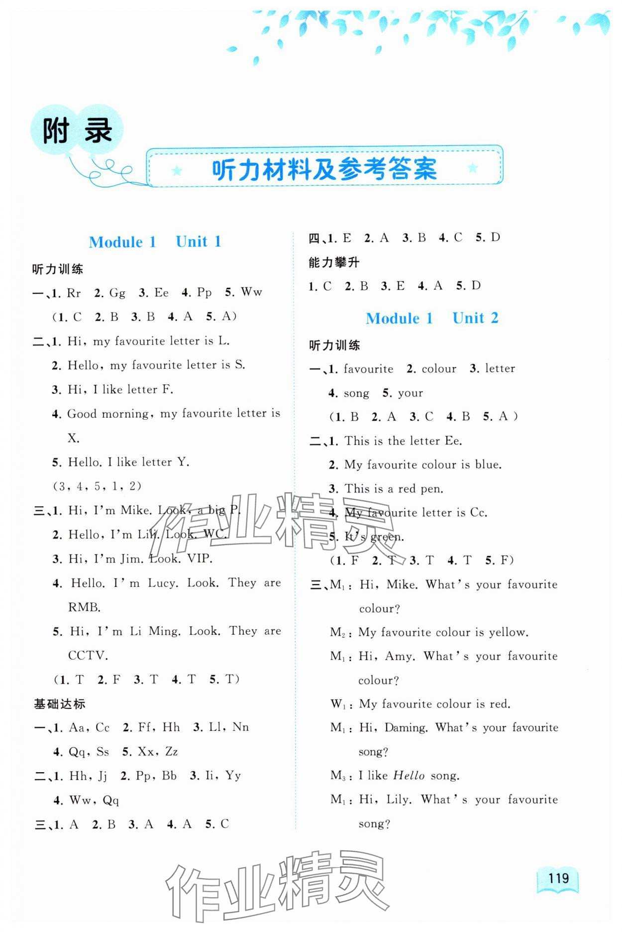 2024年新课程学习与测评同步学习三年级英语下册外研版 第1页