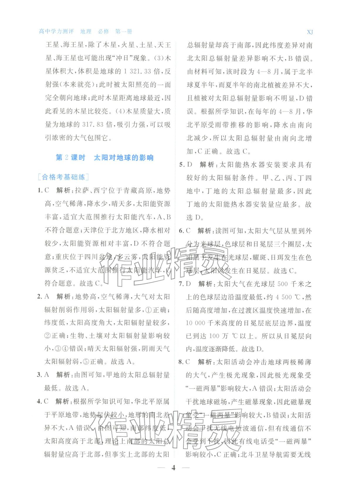 2025年高中学力测评地理必修第一册&nbsp;第4页