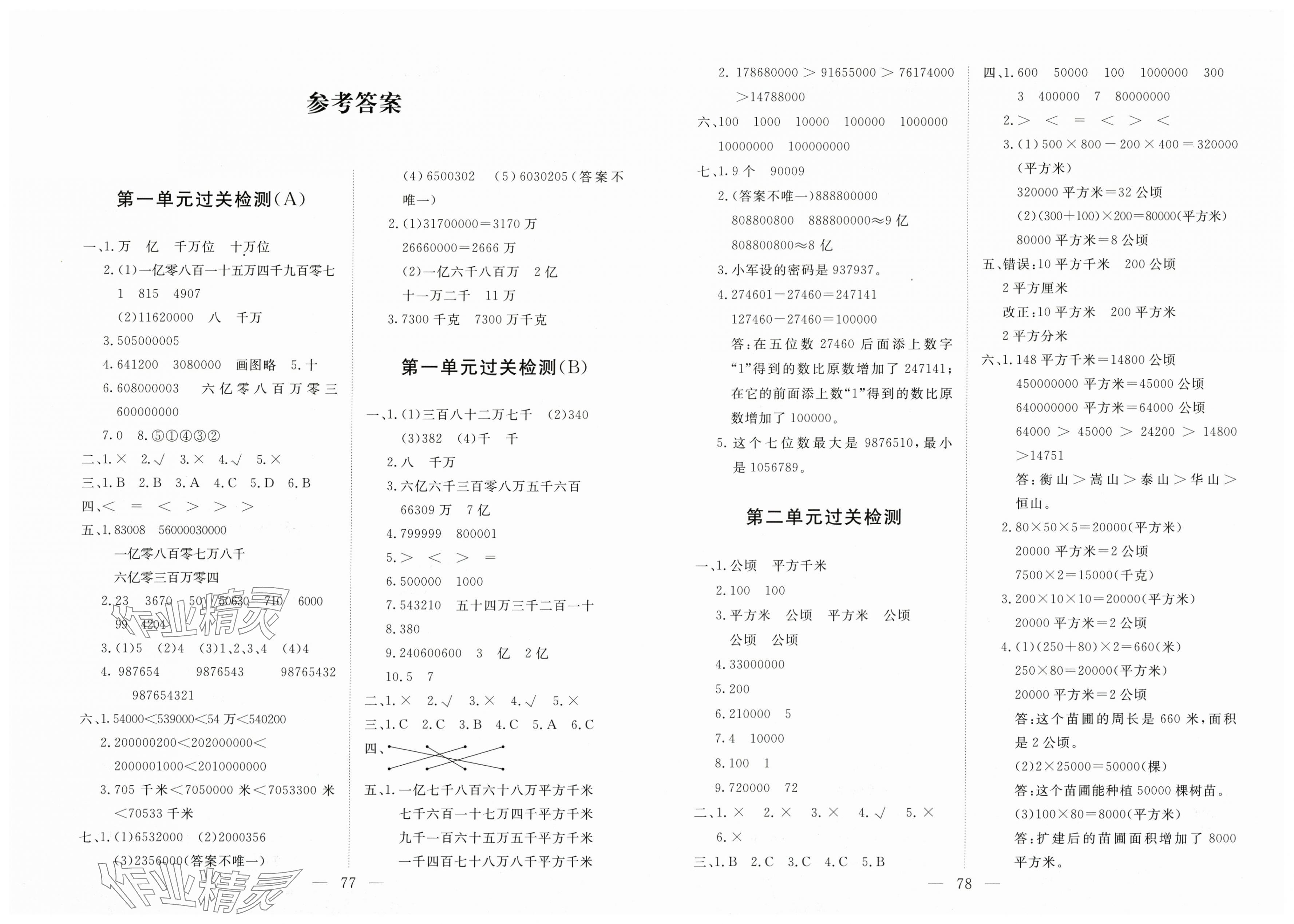 2025年智慧课堂密卷100分单元过关检测四年级数学上册人教版 第1页