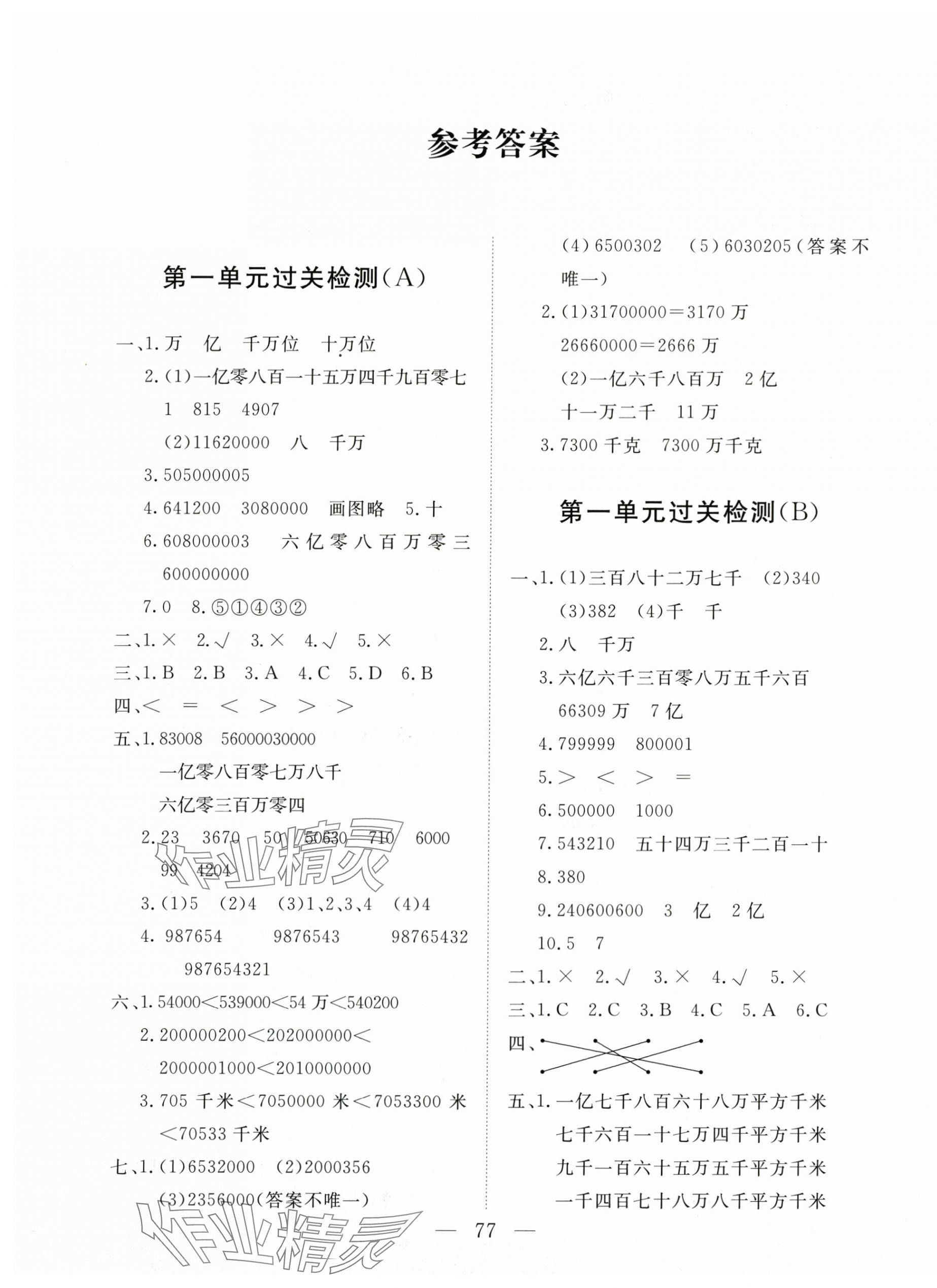 2025年核心素养学练评四年级数学上册人教版 第1页