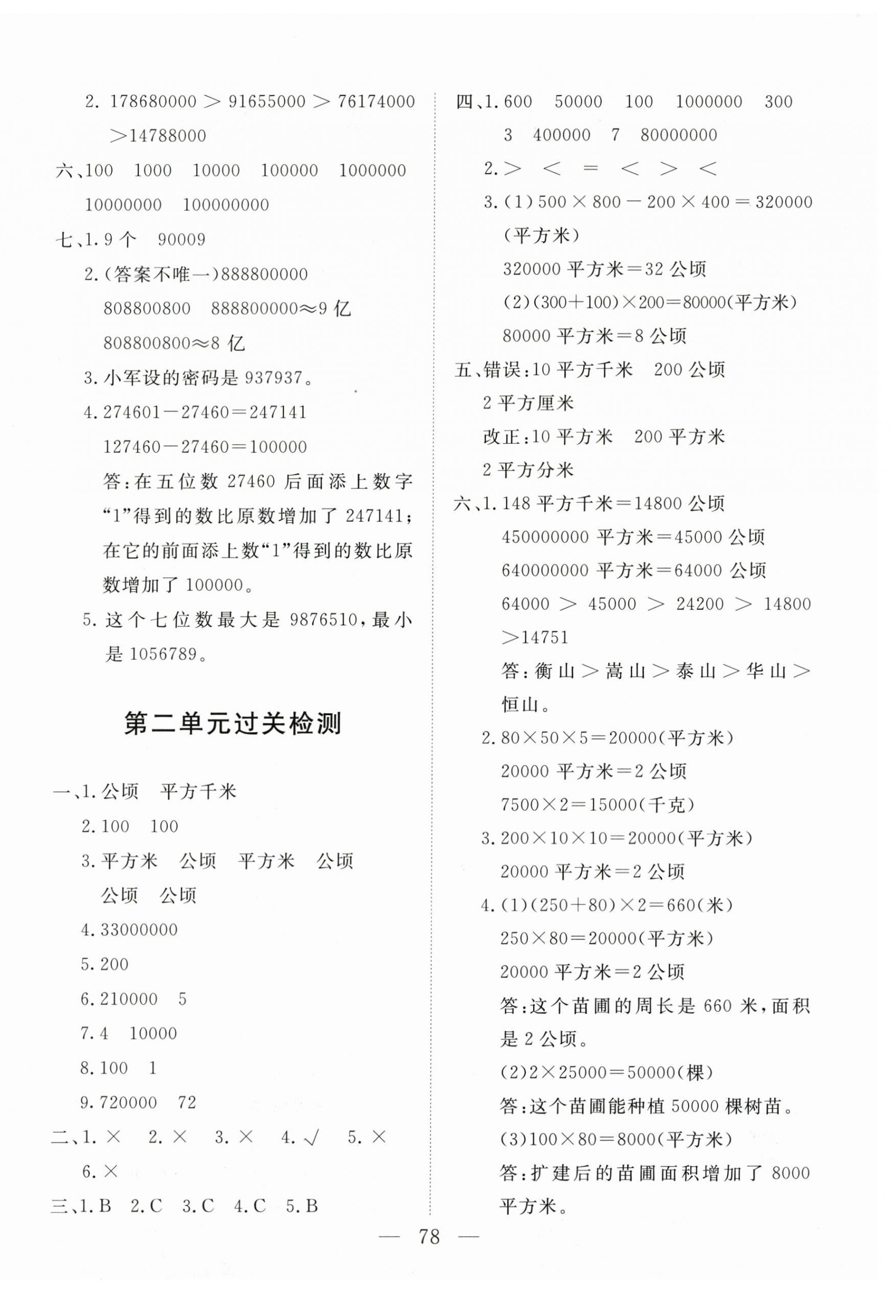 2025年核心素养学练评四年级数学上册人教版 第2页