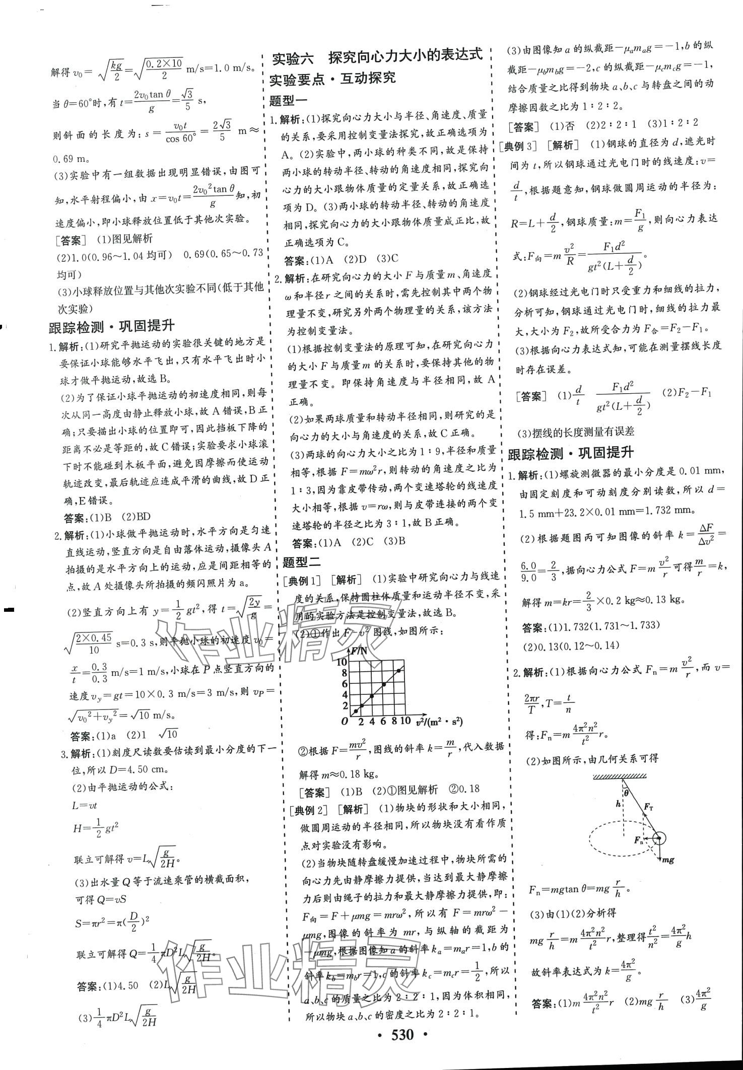 2024年創(chuàng)新思維高考總復(fù)習(xí)高中物理通用版 第18頁