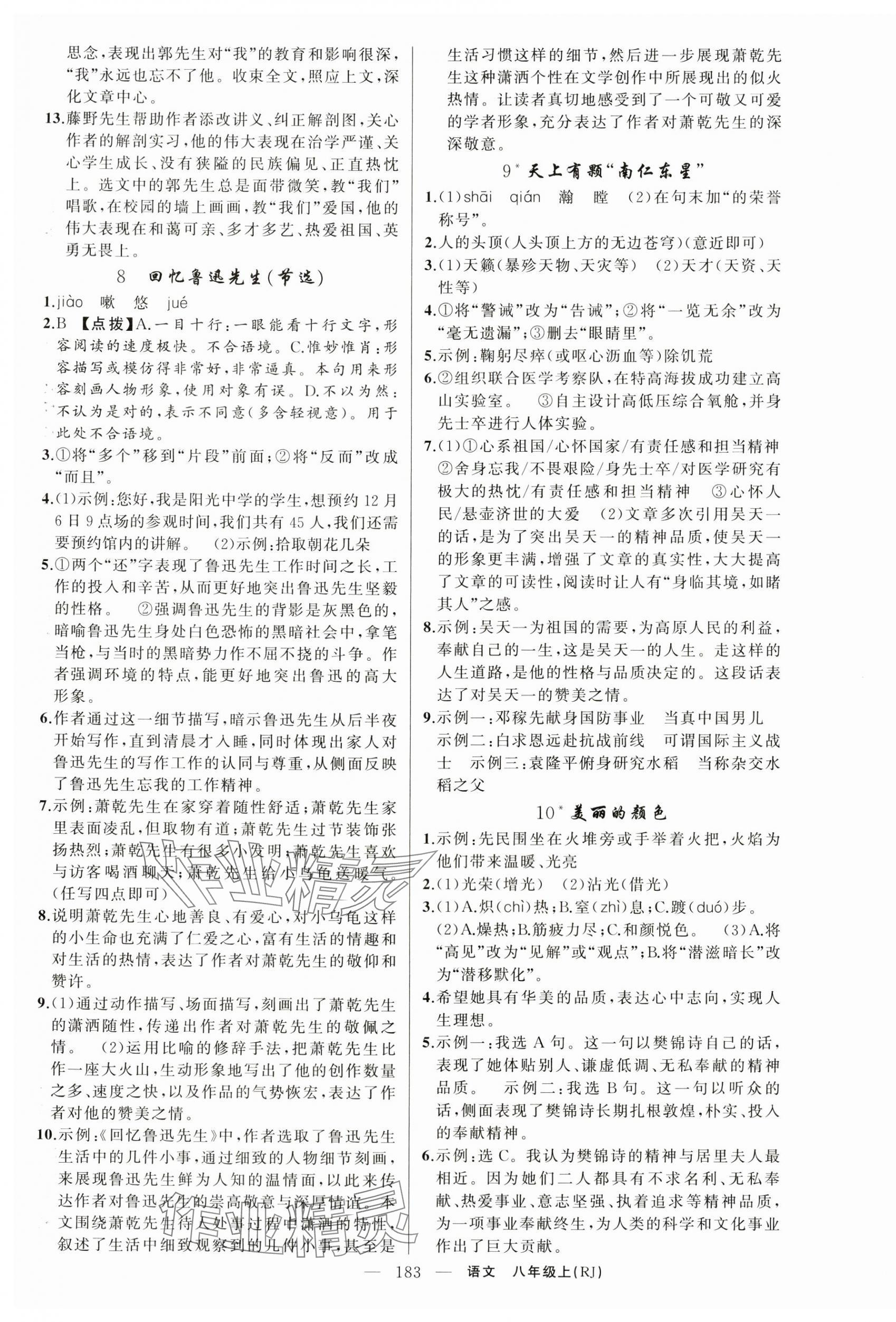 2025年原創新課堂八年級語文上冊人教版湖北專版 第3頁