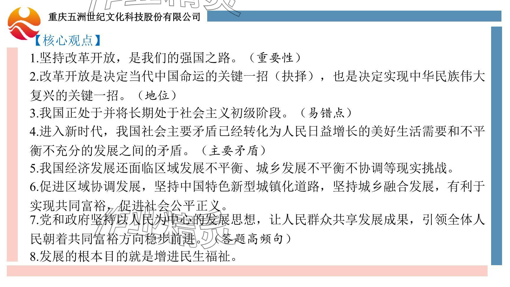 2024年學(xué)習(xí)指要綜合本九年級(jí)道德與法治 參考答案第4頁(yè)