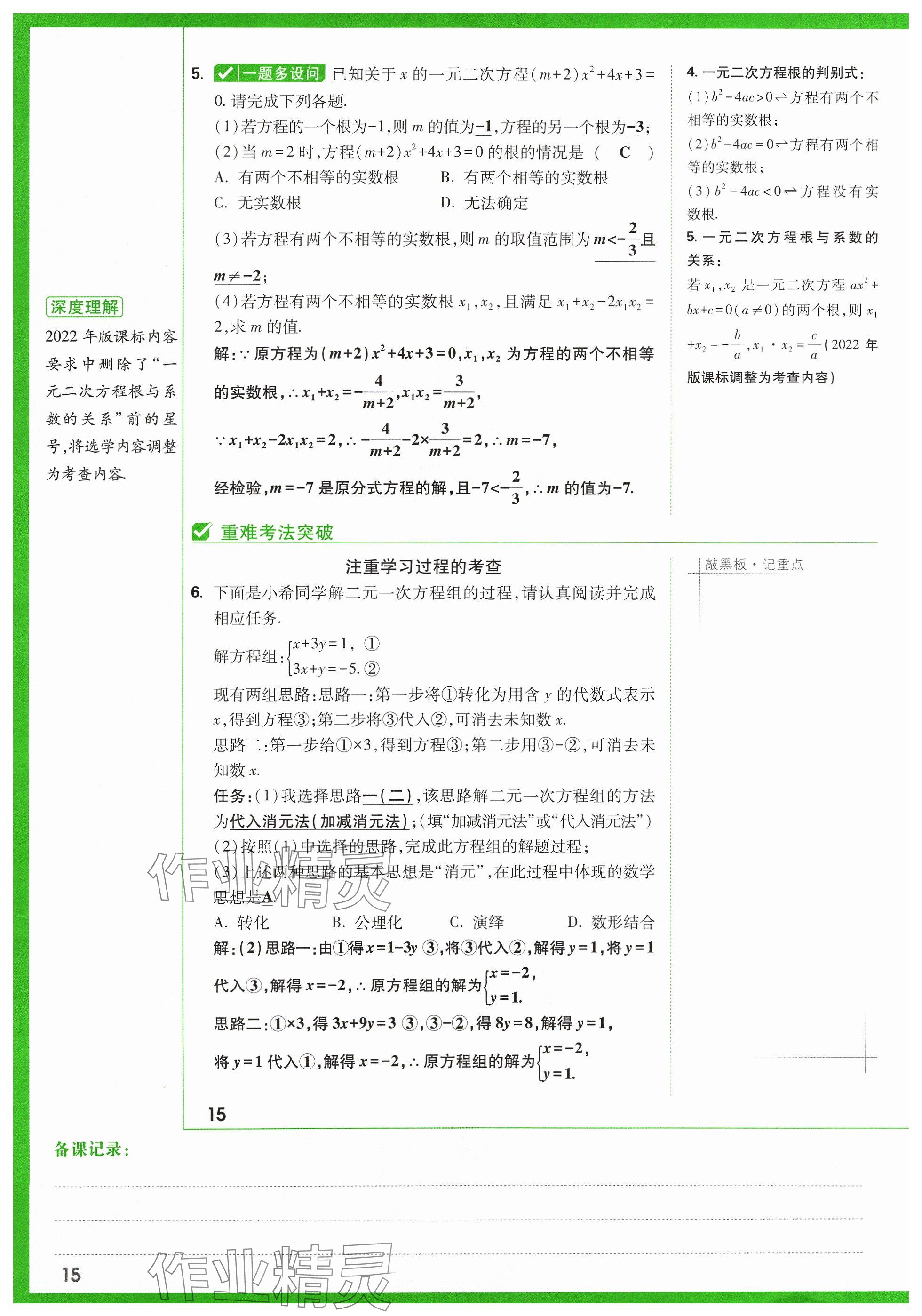 2024年万唯中考试题研究数学山西专版 参考答案第22页