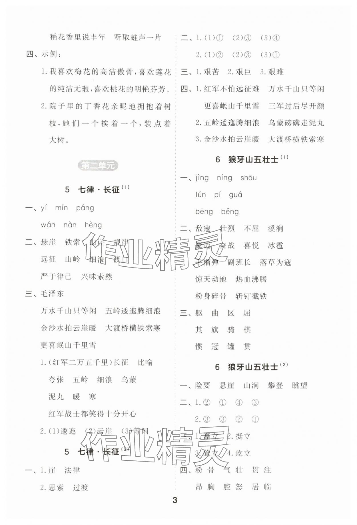 2024年一起默写六年级语文上册人教版江苏专版&nbsp;第3页