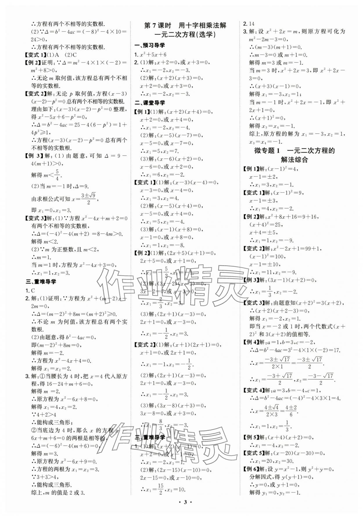 2024年多维导学案九年级数学全一册人教版 第3页