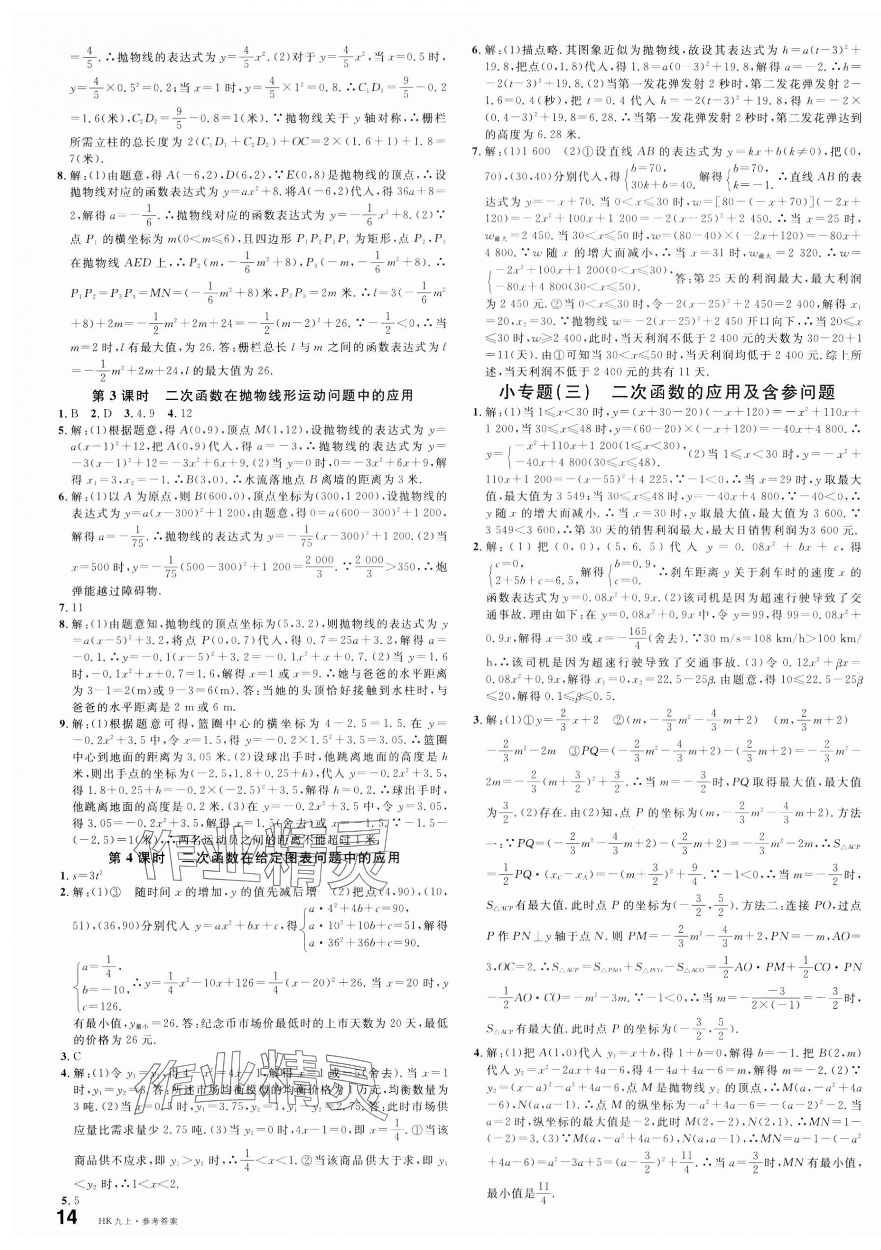 2024年名校课堂九年级数学上册沪科版安徽专版 第3页