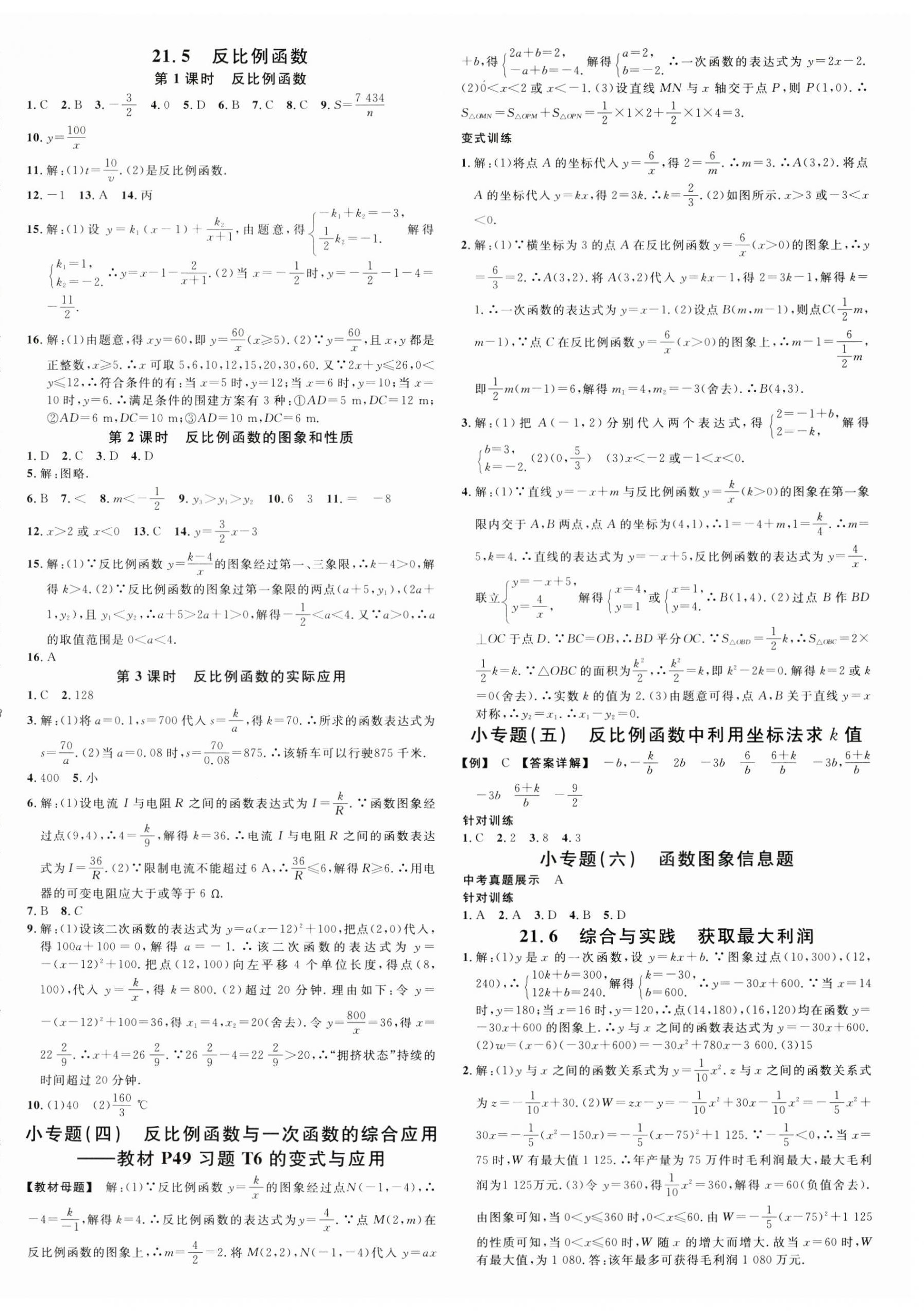 2024年名校课堂九年级数学上册沪科版安徽专版 第4页