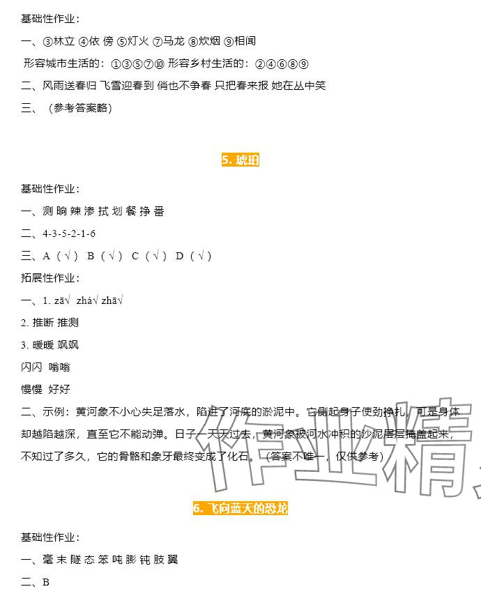 2025年知識與能力訓練四年級語文下冊人教版A版 參考答案第3頁