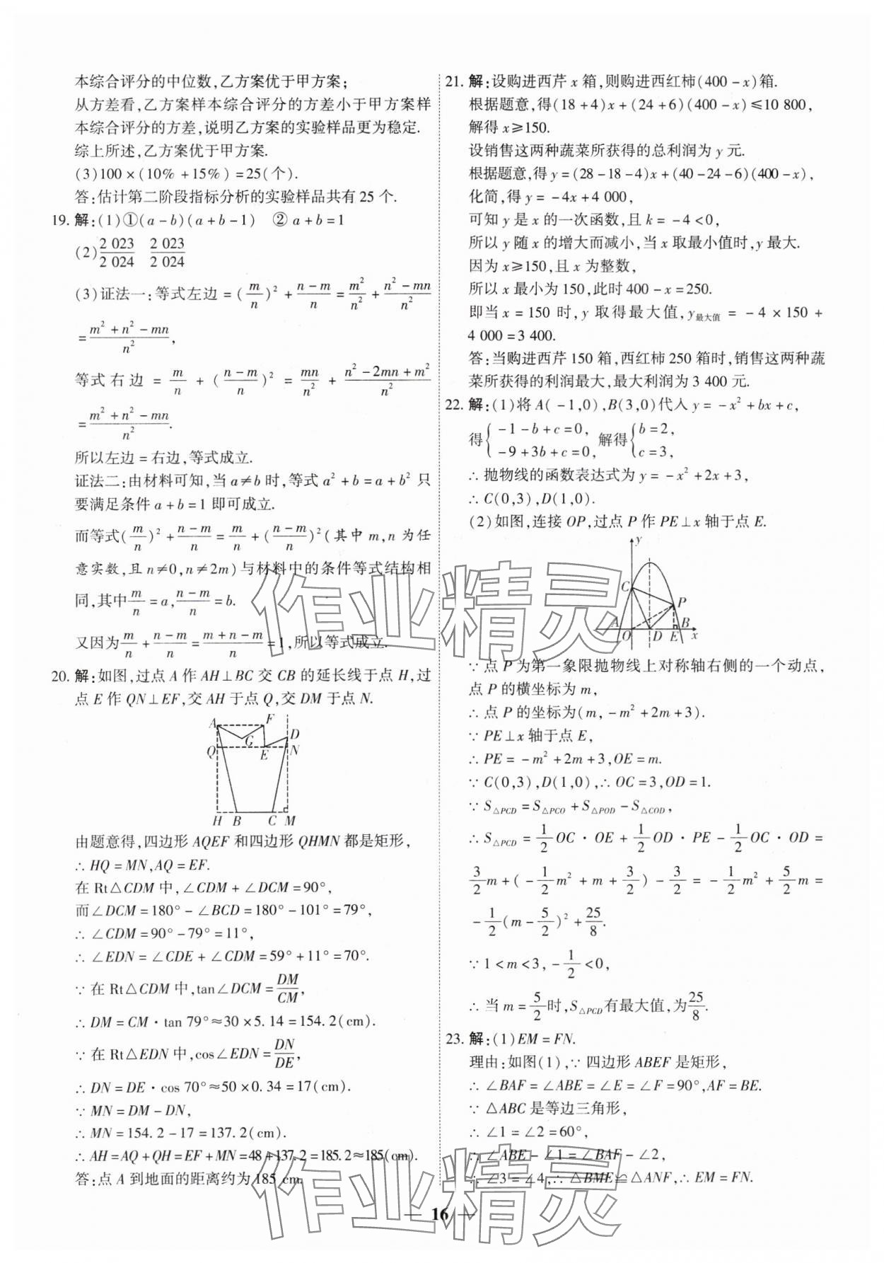 2025年圓夢六月數學山西專版 第16頁
