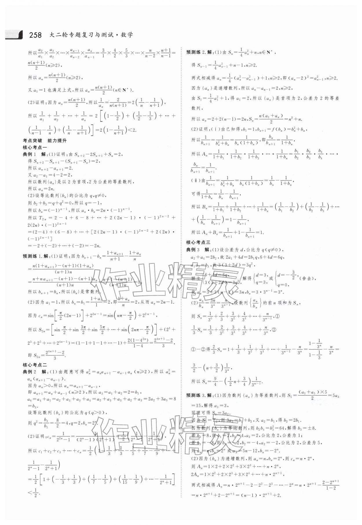 2026年金版新学案大二轮专题复习与测试高中数学 参考答案第13页