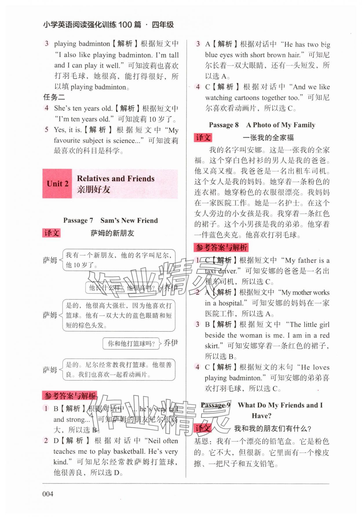 2025年小學英語閱讀強化訓練100篇四年級 第4頁