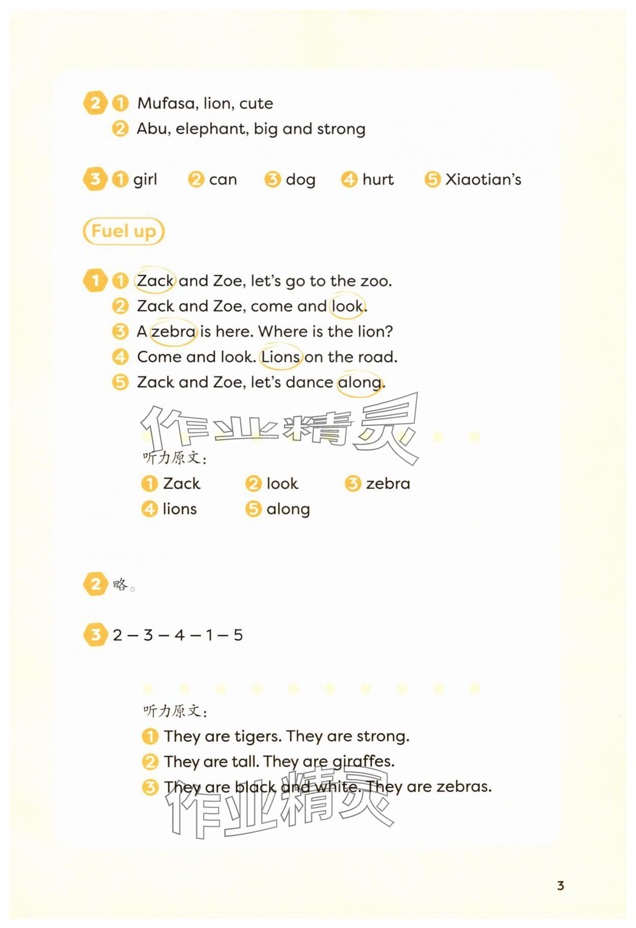2025年课堂活动与课后评价三年级英语下册外研版 参考答案第3页