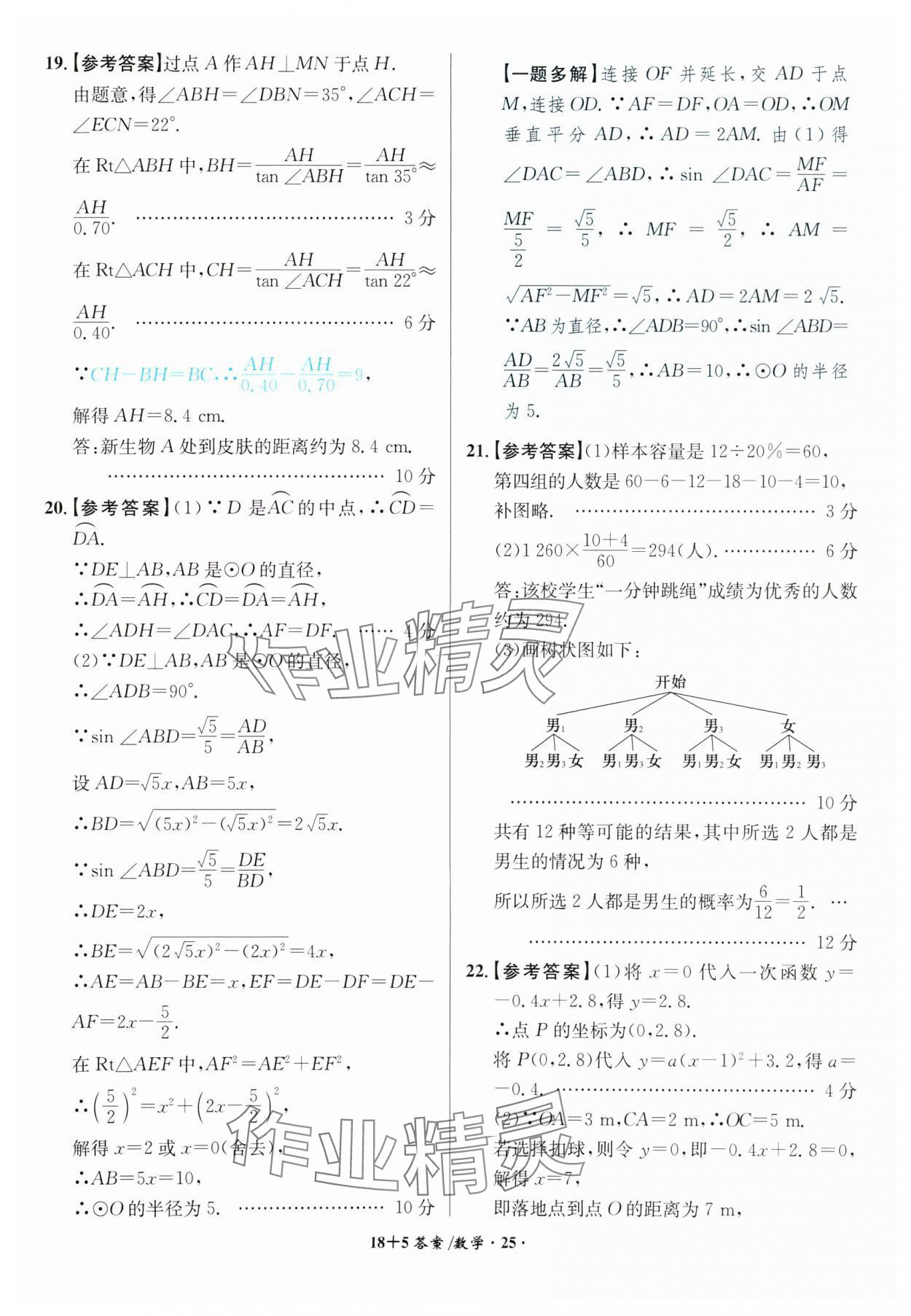 2024年木牍教育中考试题精编九年级数学人教版安徽专版 第25页