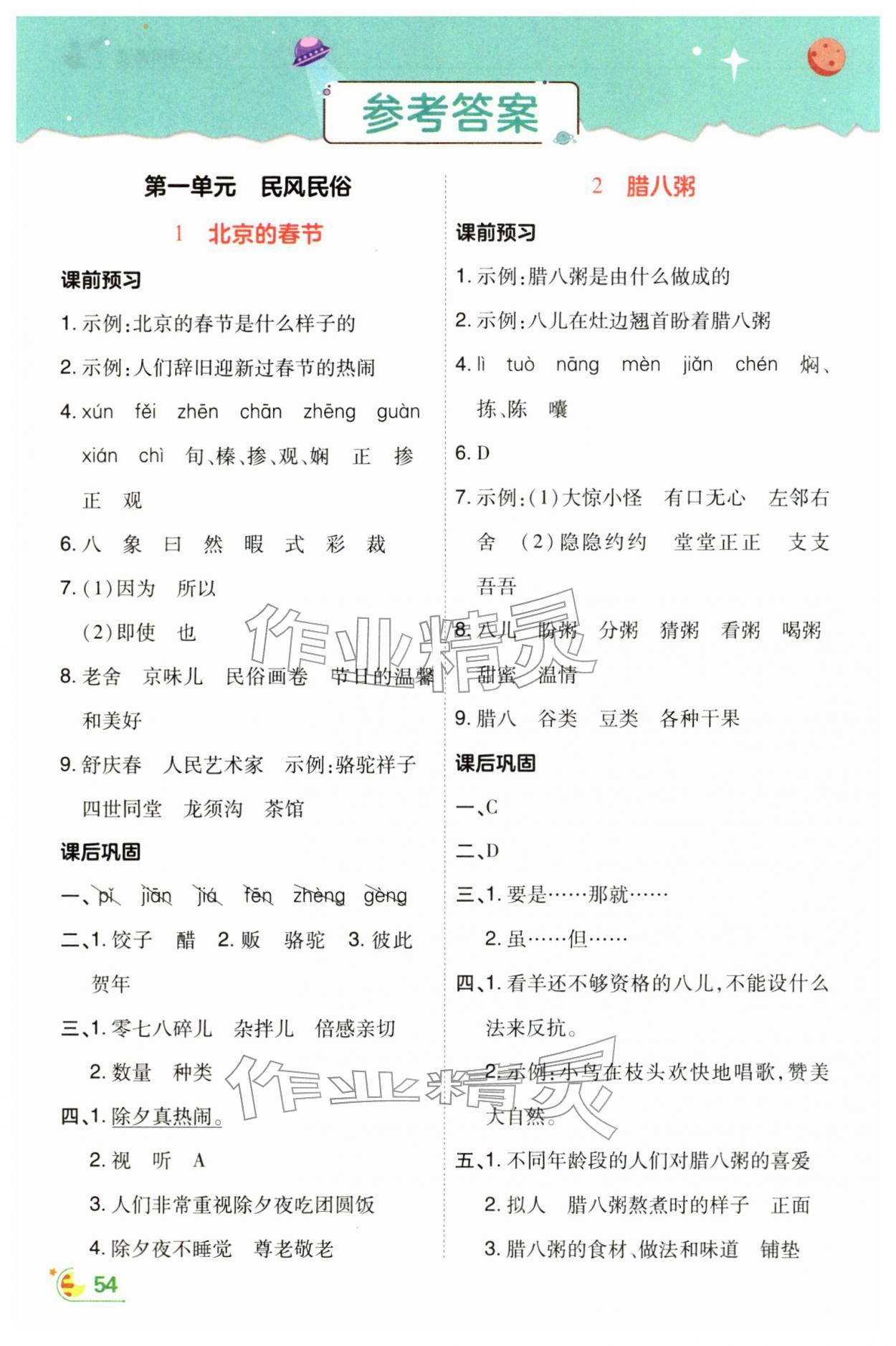 2026年倍速学习法六年级语文下册人教版&nbsp;第4页