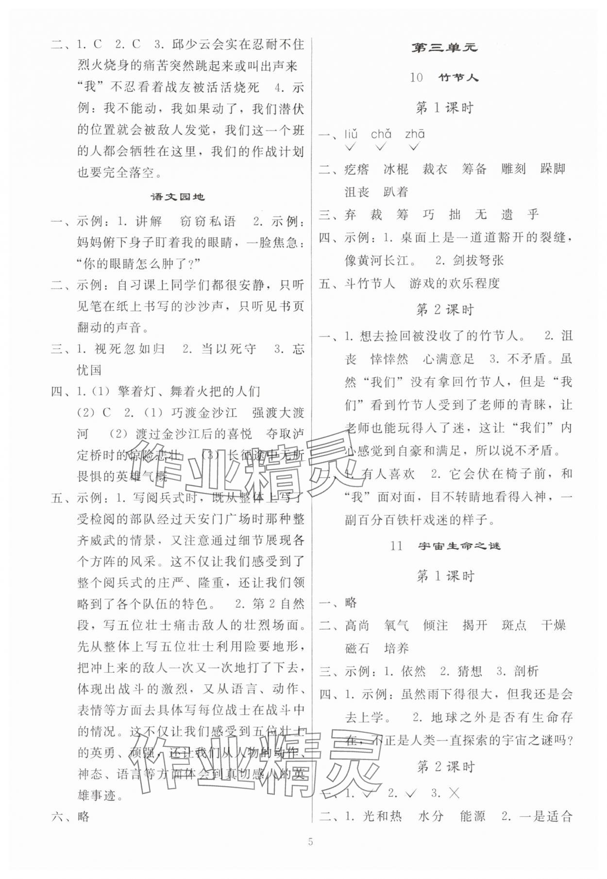 2025年同步轻松练习六年级语文上册人教版贵州专版 参考答案第4页