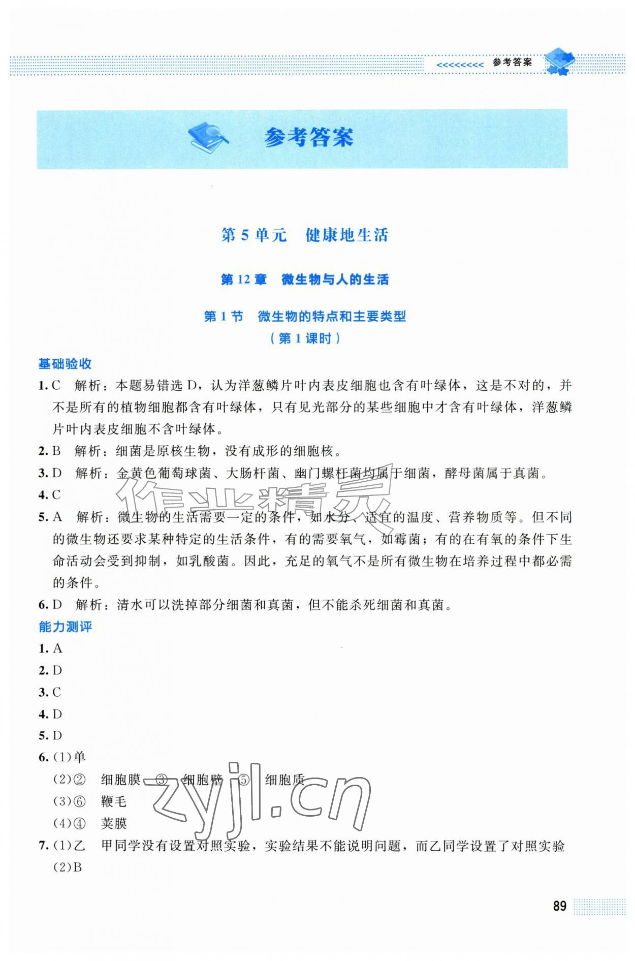2026年课堂精练八年级生物上册北师大版贵州专版&nbsp;第1页