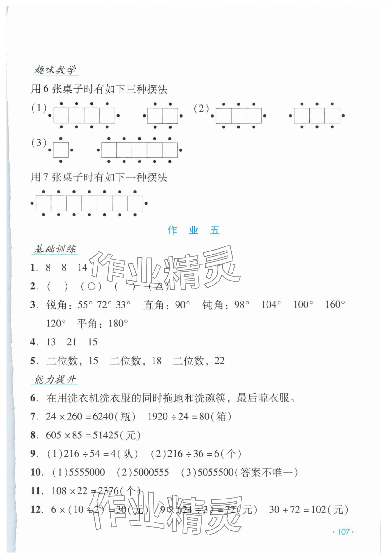 2025年假日數(shù)學(xué)寒假吉林出版集團(tuán)股份有限公司四年級(jí)人教版 第5頁(yè)